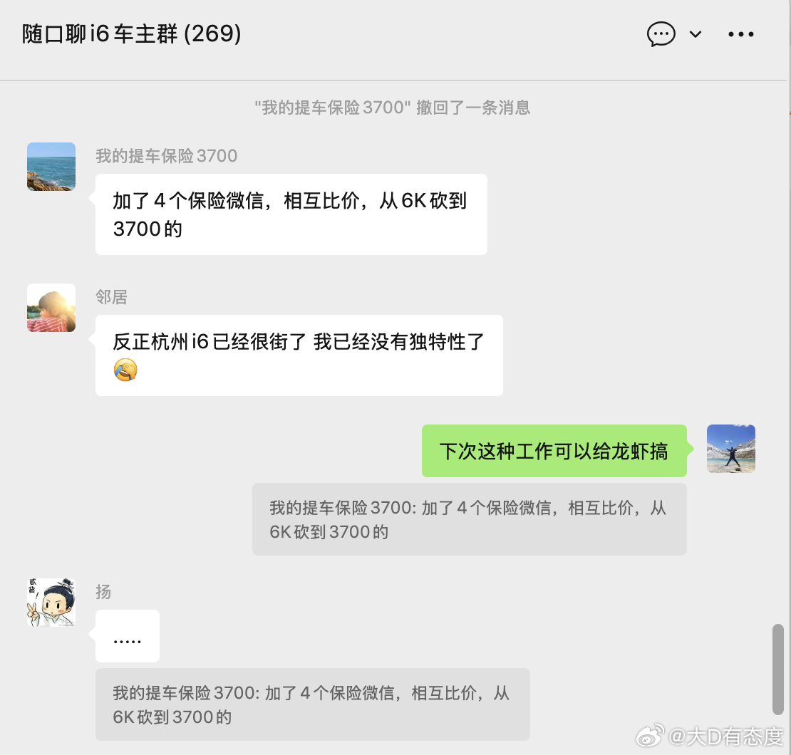群友说他加了4个保险微信，相互比价，从6K砍到3700，这是非常好的龙虾应用场景