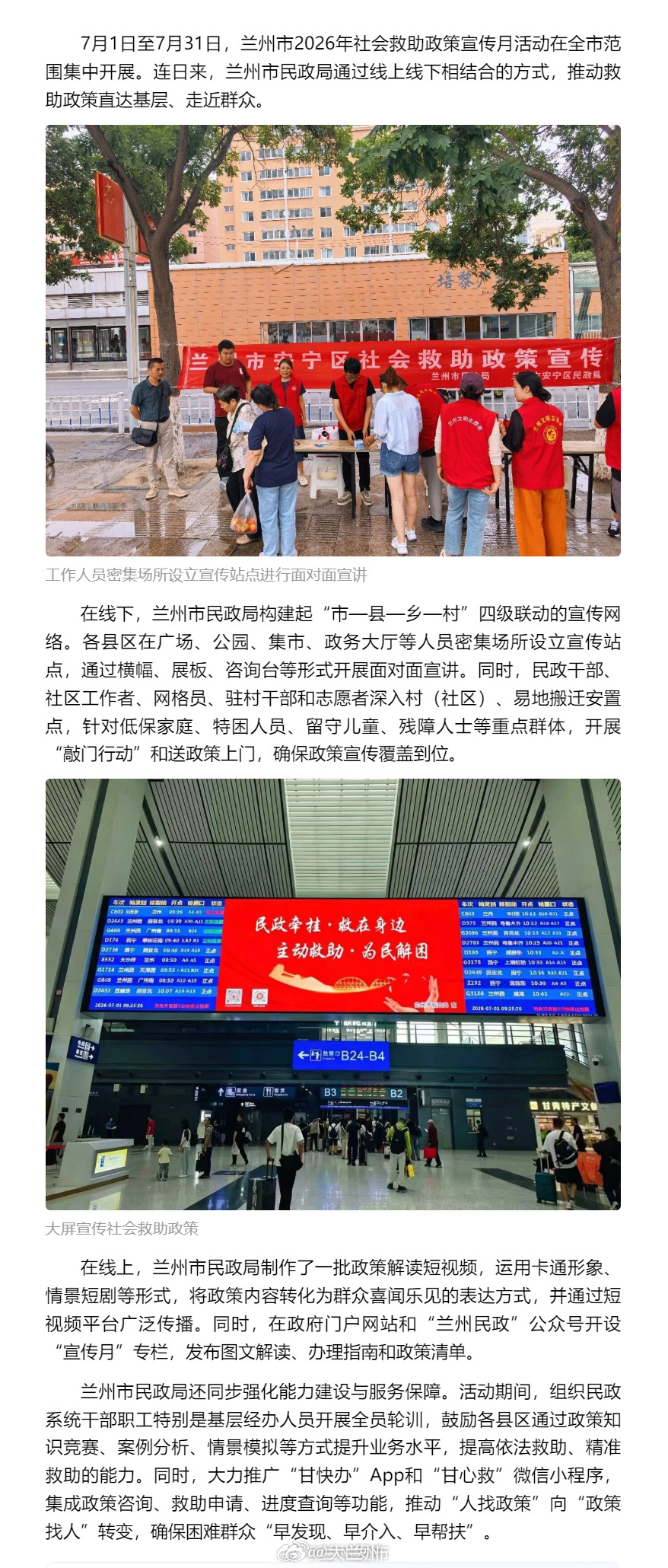 兰州民政把救助政策送到家门口 【兰州市2026年社会救助政策宣传月活动全面启动 