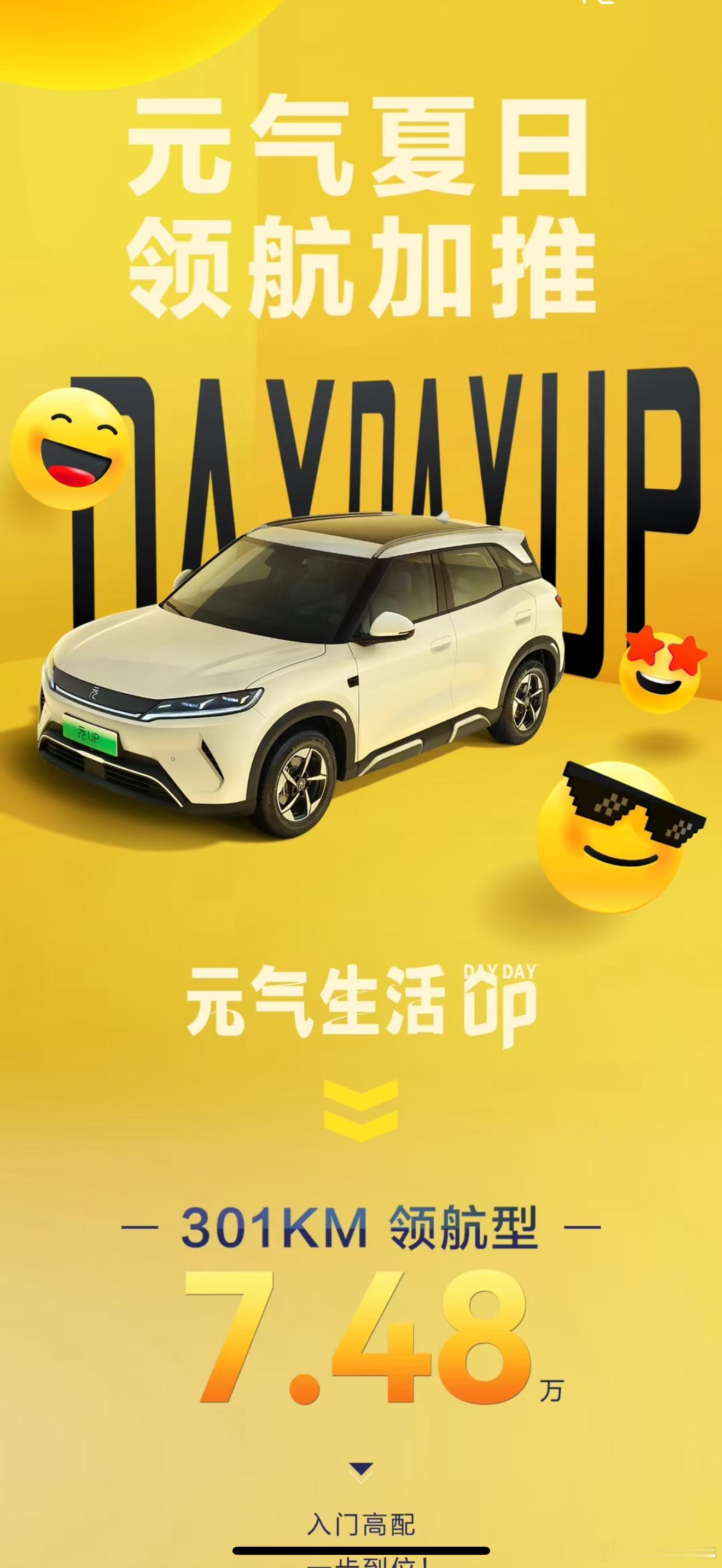 比亚迪元UP，原来已经杀进7万元区间了！这个才是海鸥的最大对手啊！ ​​​