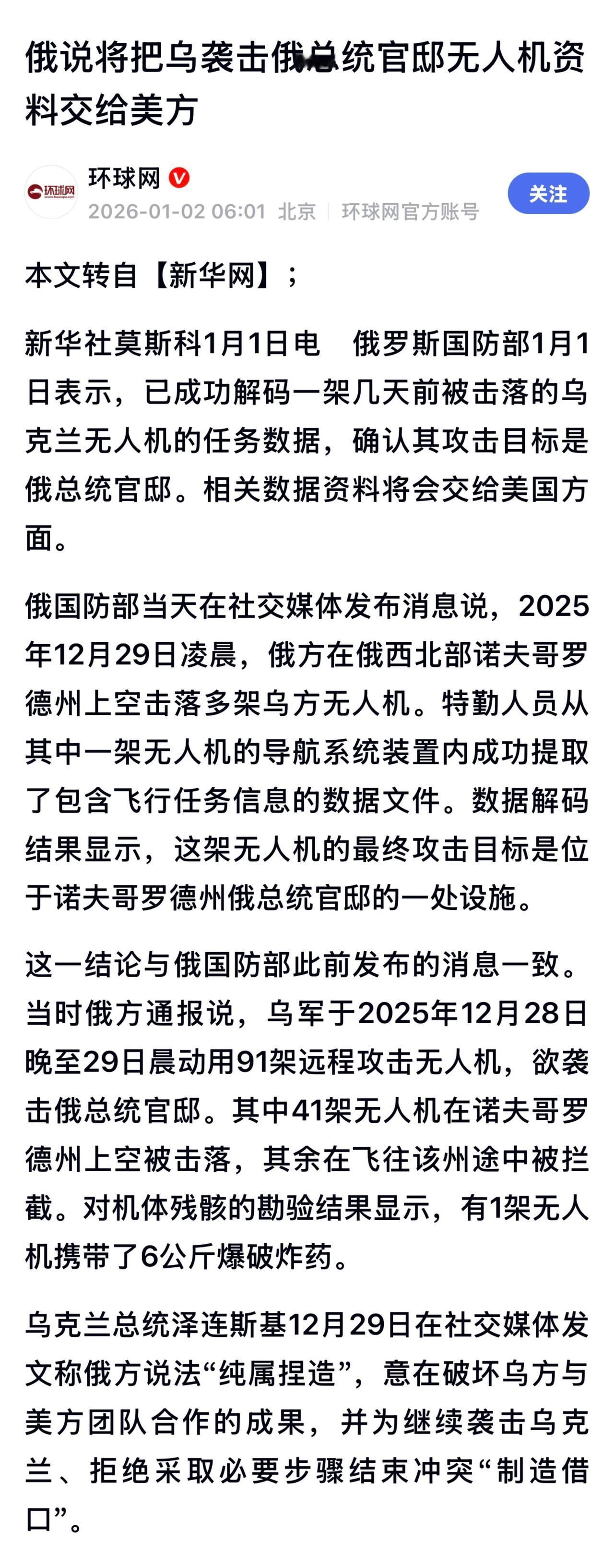 《华尔街日报》报道称，据美国国家安全官员掌握的信息，乌克兰并未在无人机袭击中以普