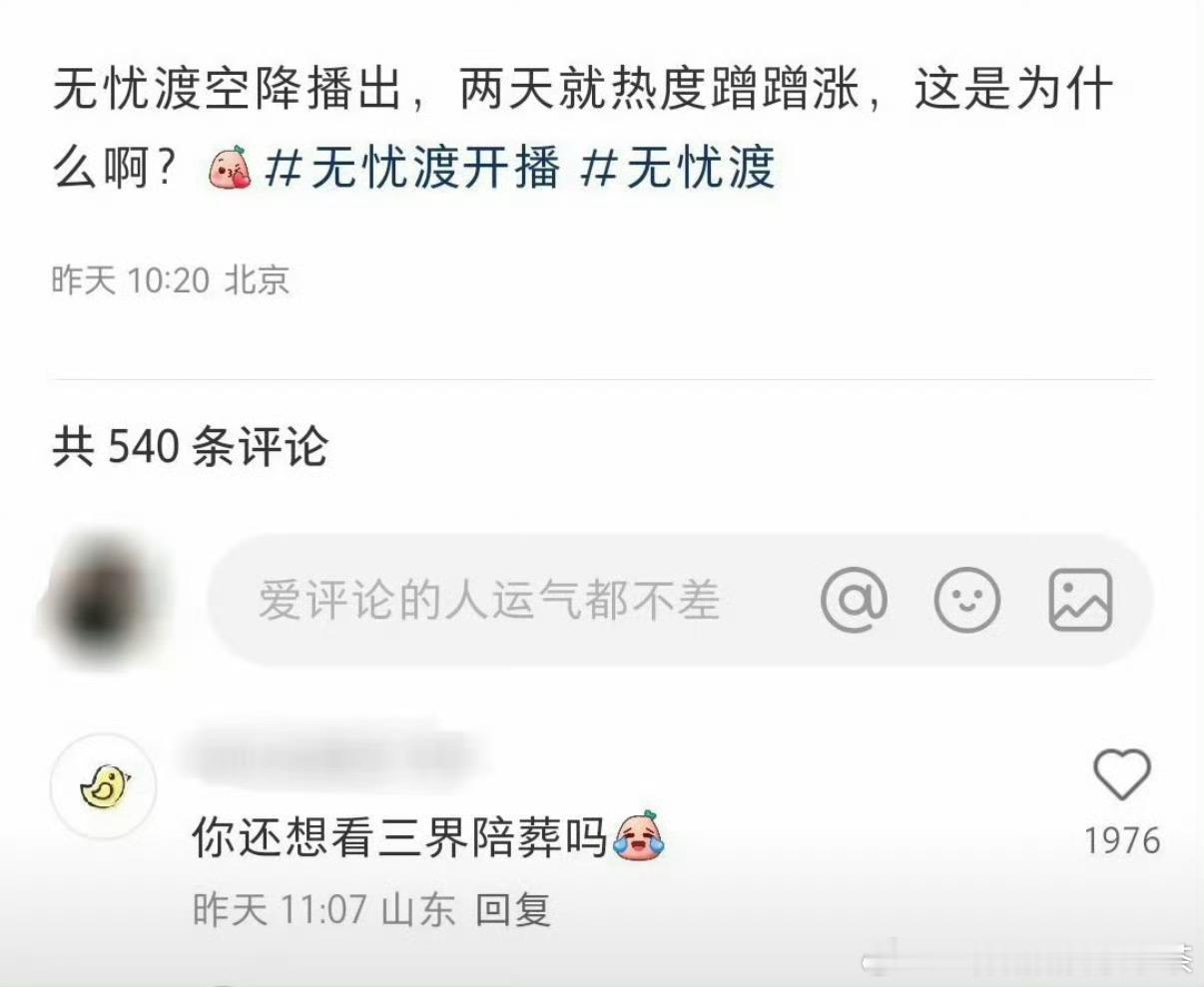 无忧渡 是仙剑三那味儿特别好看，无忧渡精彩，家人们 ​​​