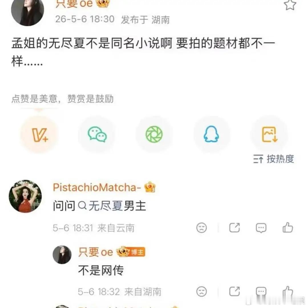 🍉孟子义下一个🫓无尽夏的男主不是网传，说明不是丁禹兮，粉丝可以放心了 
