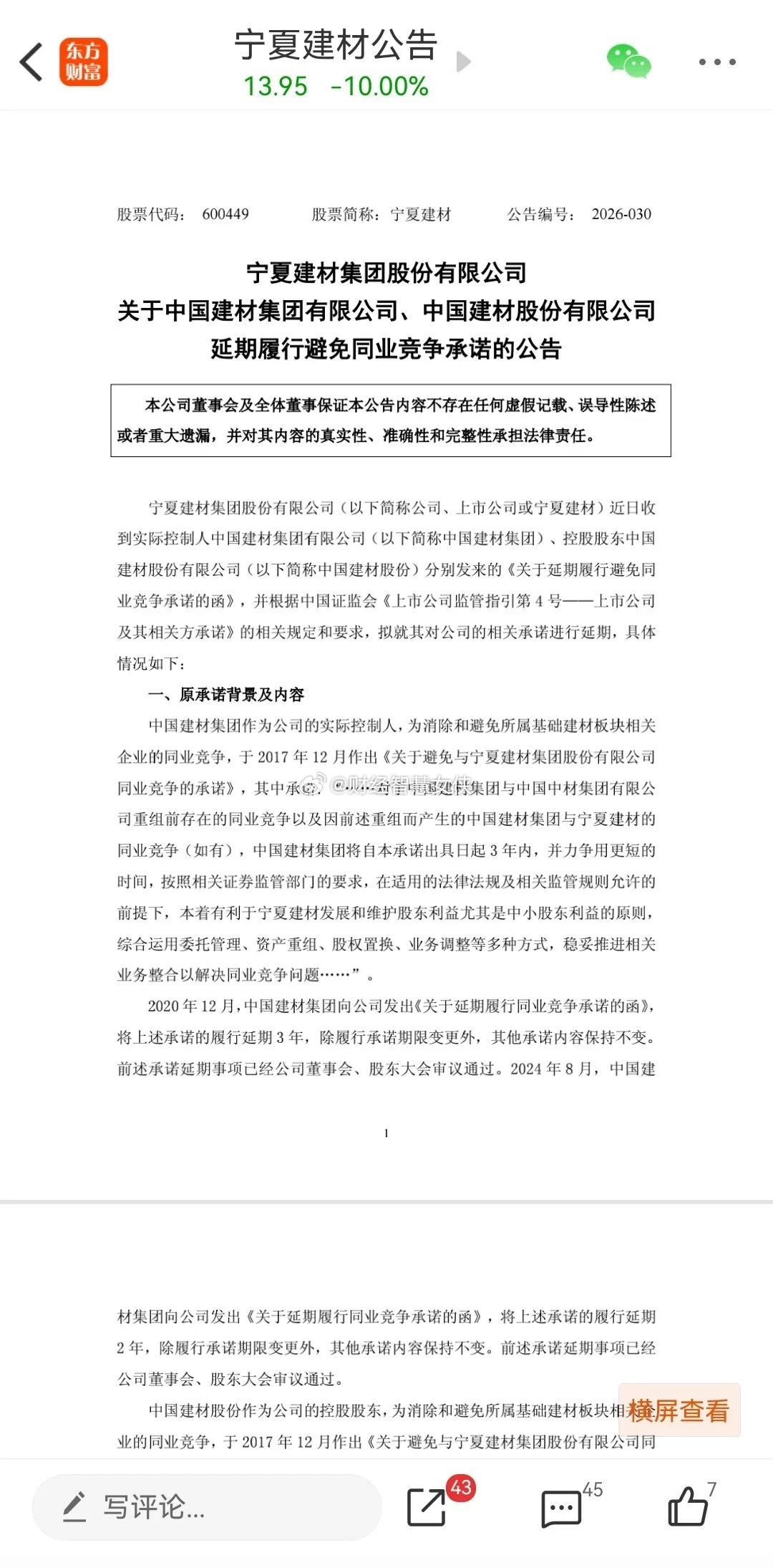 上周五强势涨停，今天开盘一字跌停，进场的股民全部“一锅端”！这走势真是够绝的，宁