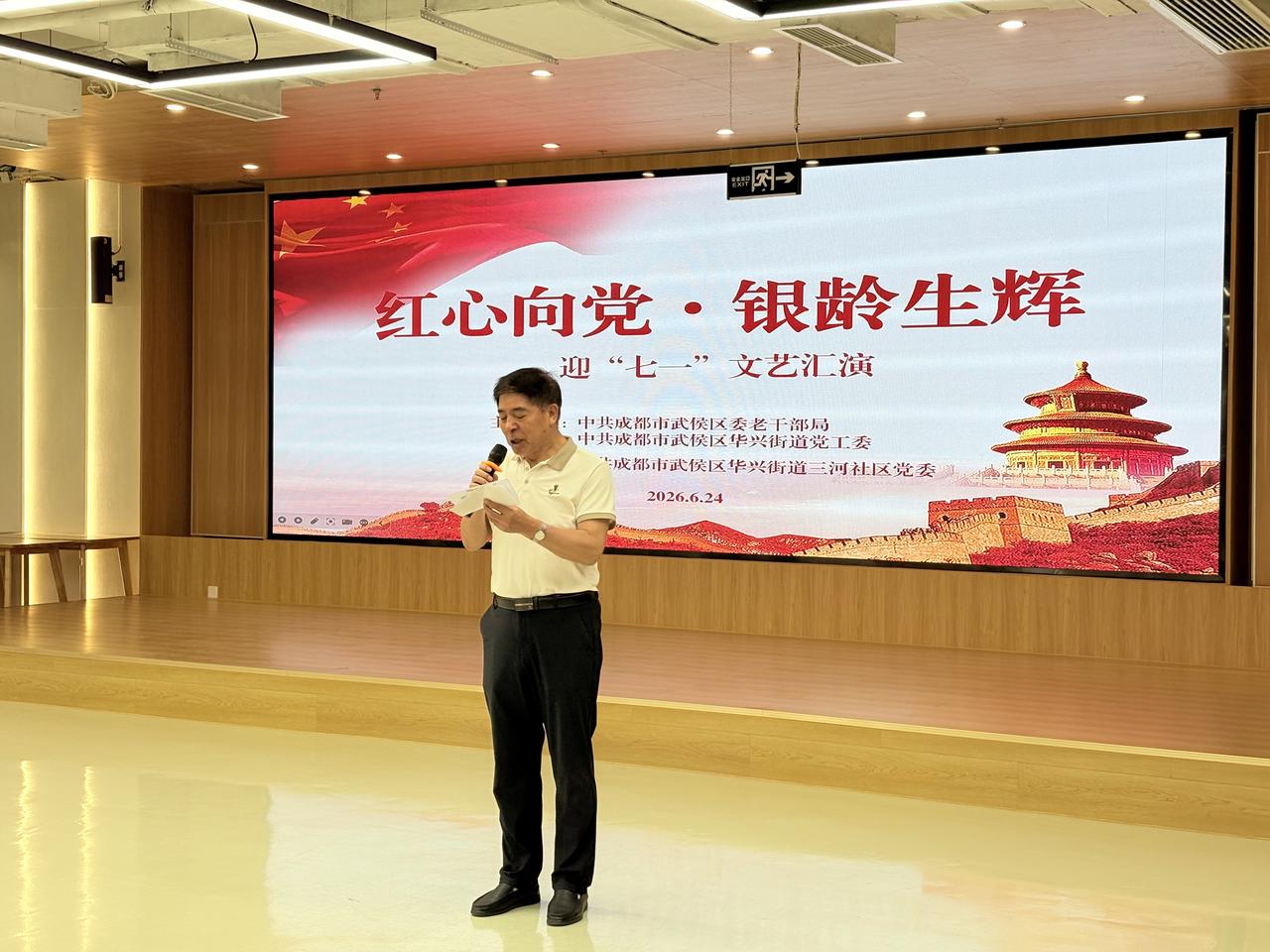 我们合唱团送文艺下乡，在三河社区举办了一场“红心向党，银龄生辉”为主题的迎“七一