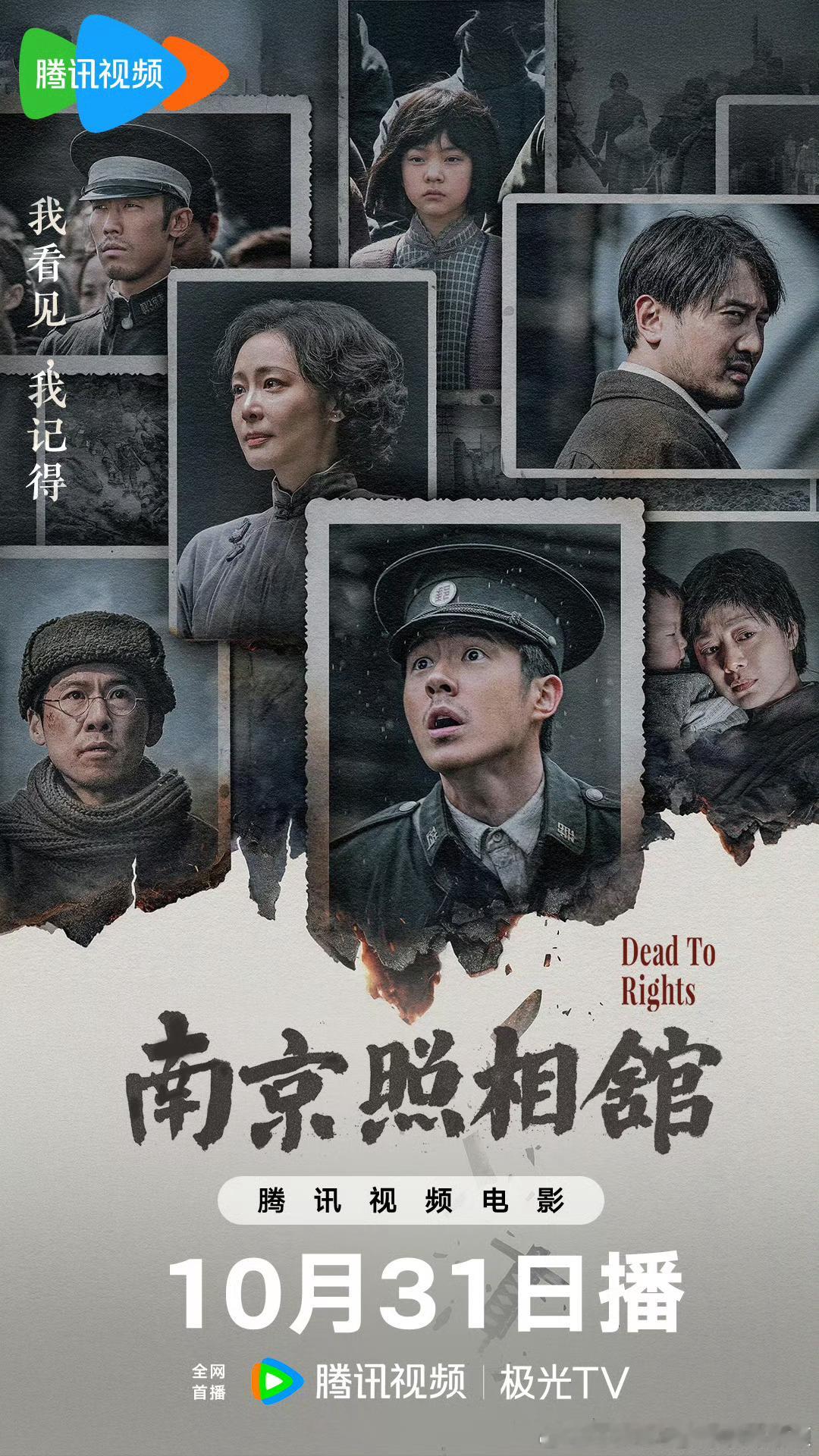 暑期档电影南京照相馆﻿ ﻿定档10.31网播，豆瓣评分8.8。这部我在线下影院看