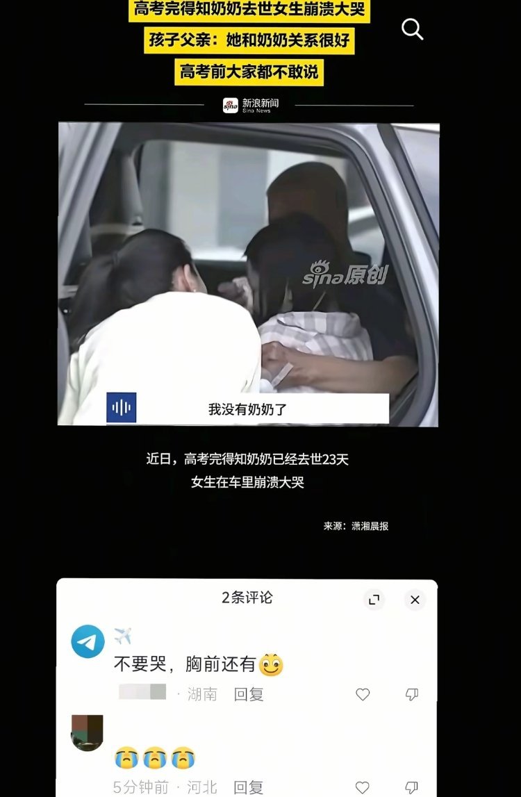 女生没了奶奶崩溃大哭 bro评论区的一句“不要哭 胸前还有” 让我开了眼……它是