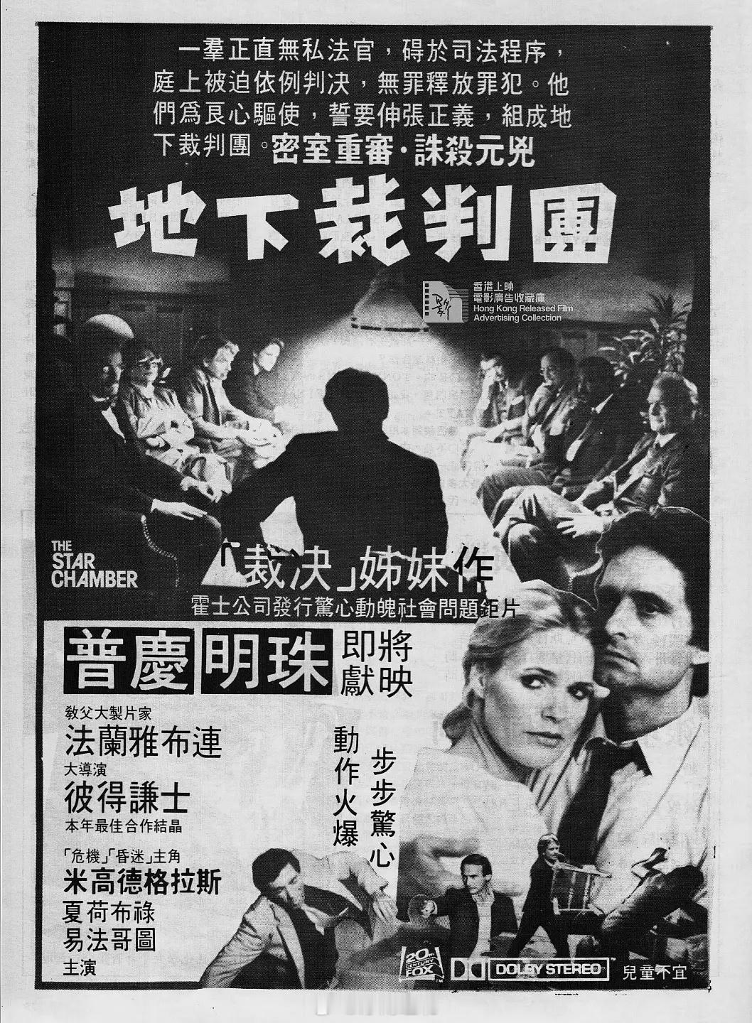 《地下裁判团》1983 