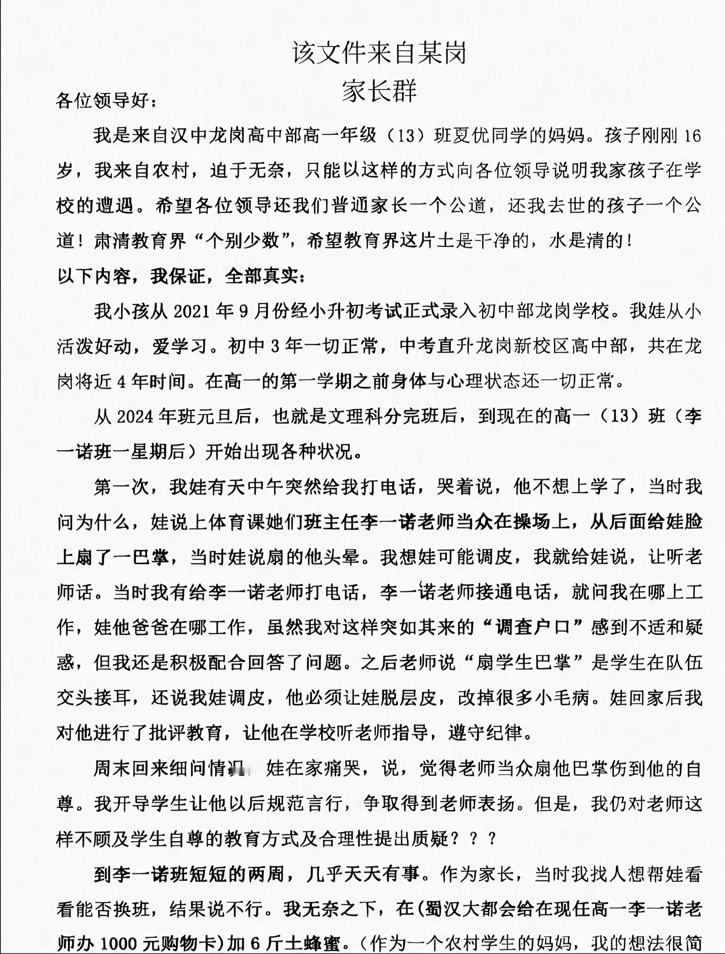 蹲一个通报吧汉中龙岗中学 ​​​