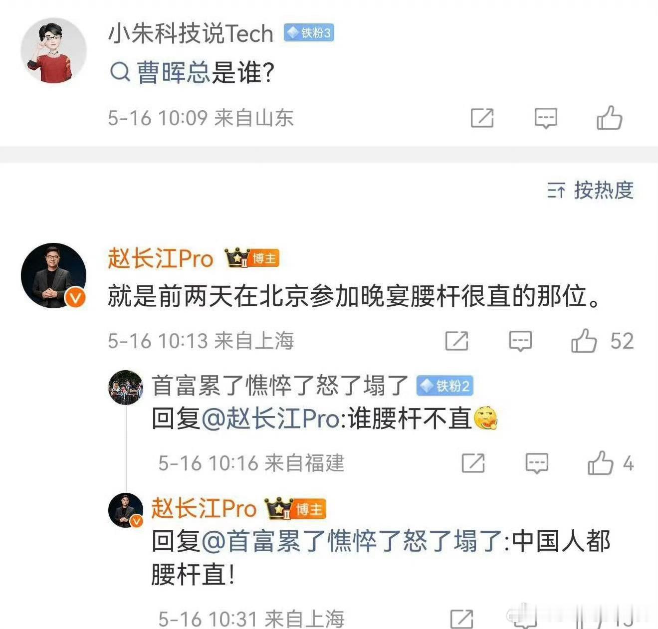 赵长江，赵总这波回应既接梗又提气，一句话把个人风骨升华为民族底气，情商与格局双在