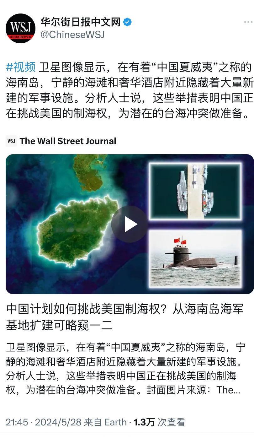 华尔街日报昨晚（5月28日晚）报道：“卫星图像显示，在有着‘中国夏威夷’之称的海