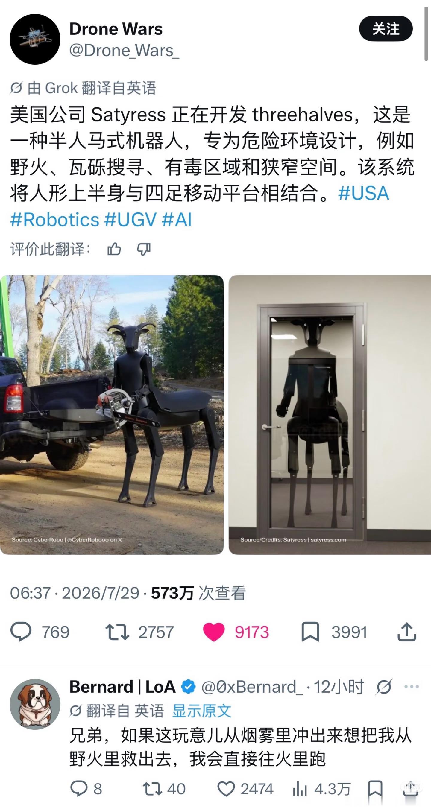 据说这是加州某初创企业研发的人形机器人，专为火灾救援而生，有点儿东西~人形机器人