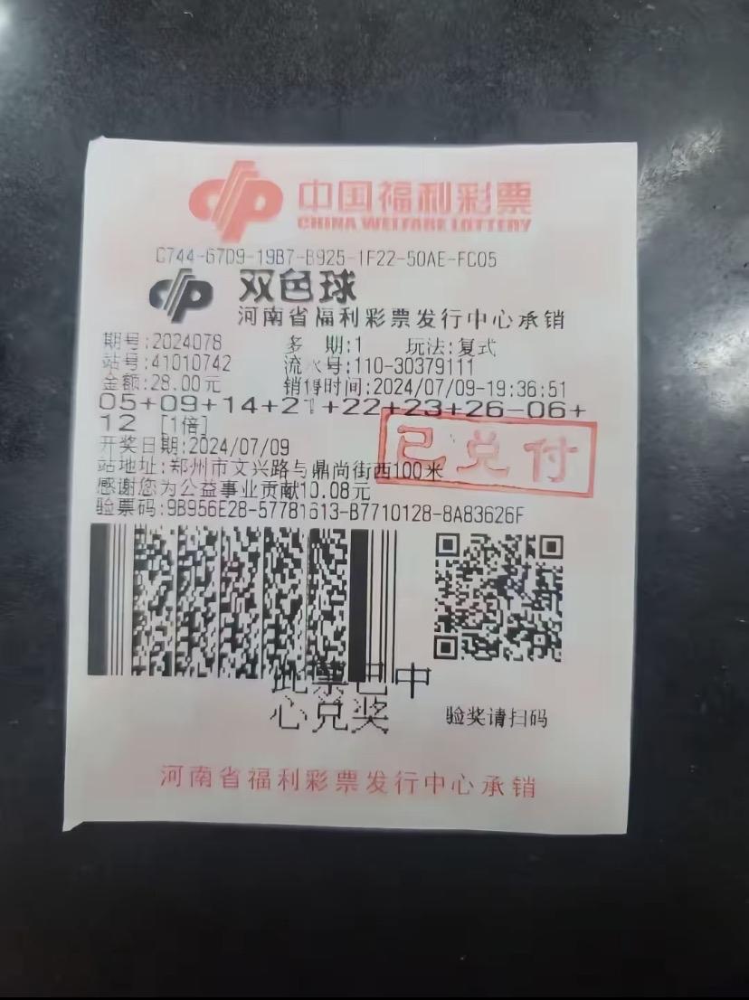 网友分享他以前双色球中头奖的经历，当时他中了双色球一等奖！

这是一张28元的复
