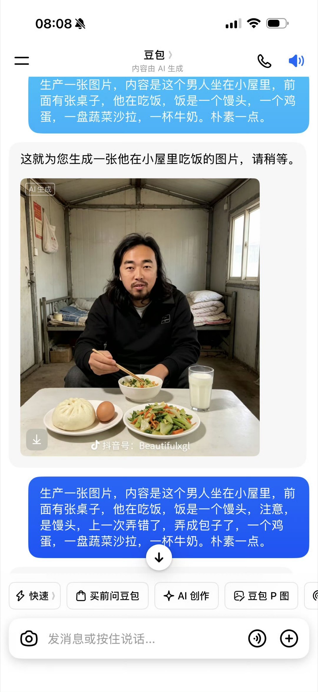 豆包不会做馒头舆论普遍认为，如果产品在基础功能上频频翻车，用户很难为所谓的“高级