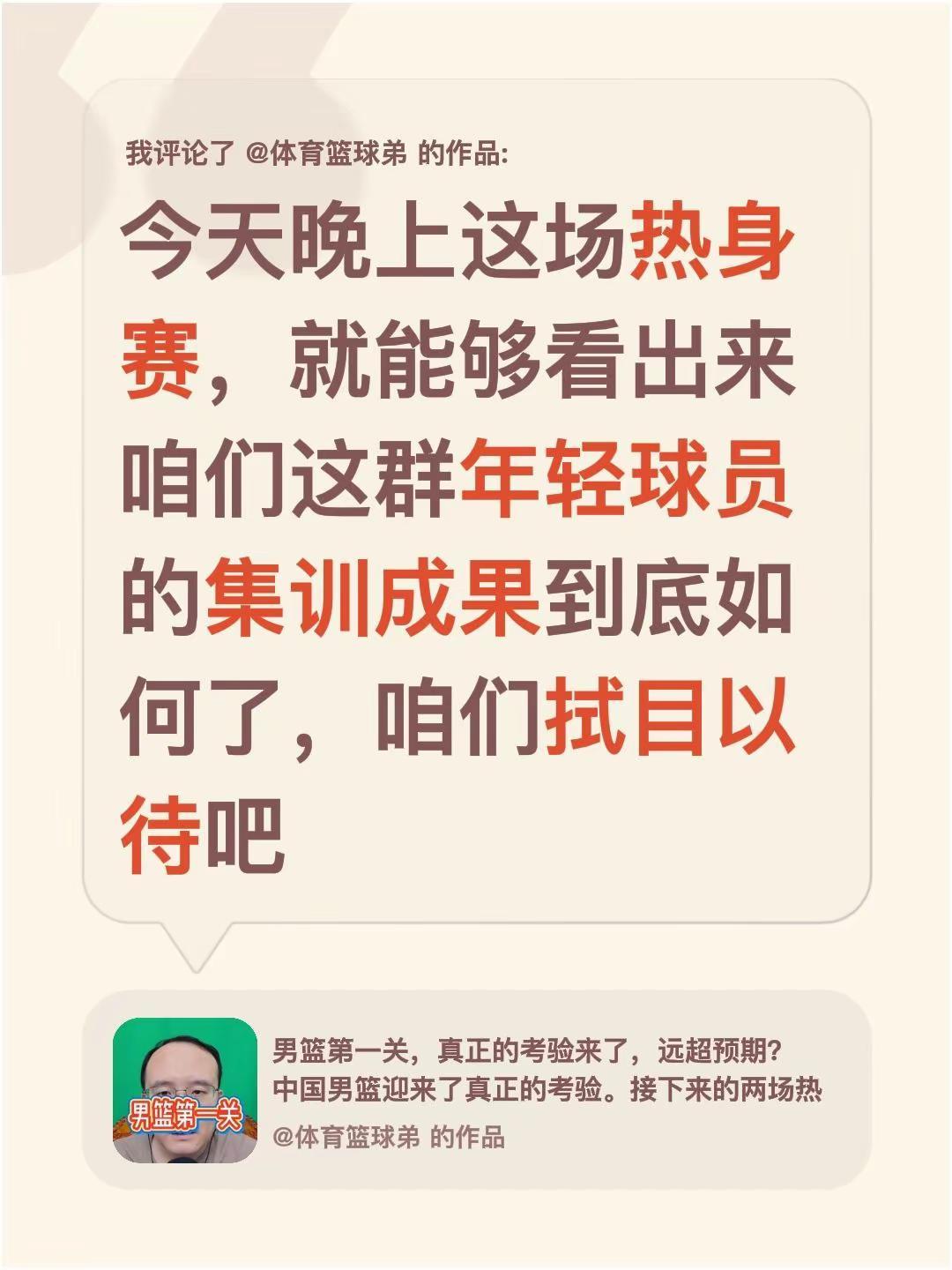我评论了@体育篮球弟 的作品：今天晚上这场热身赛，就能够看出来咱们这群年轻球员的