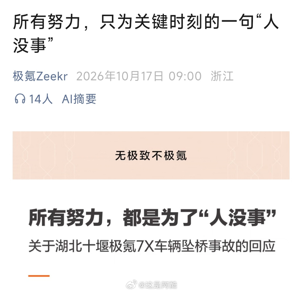 极氪回应坠桥事故称一切只为人没事 60米，相当于20层楼。从这么高的桥上掉下去，
