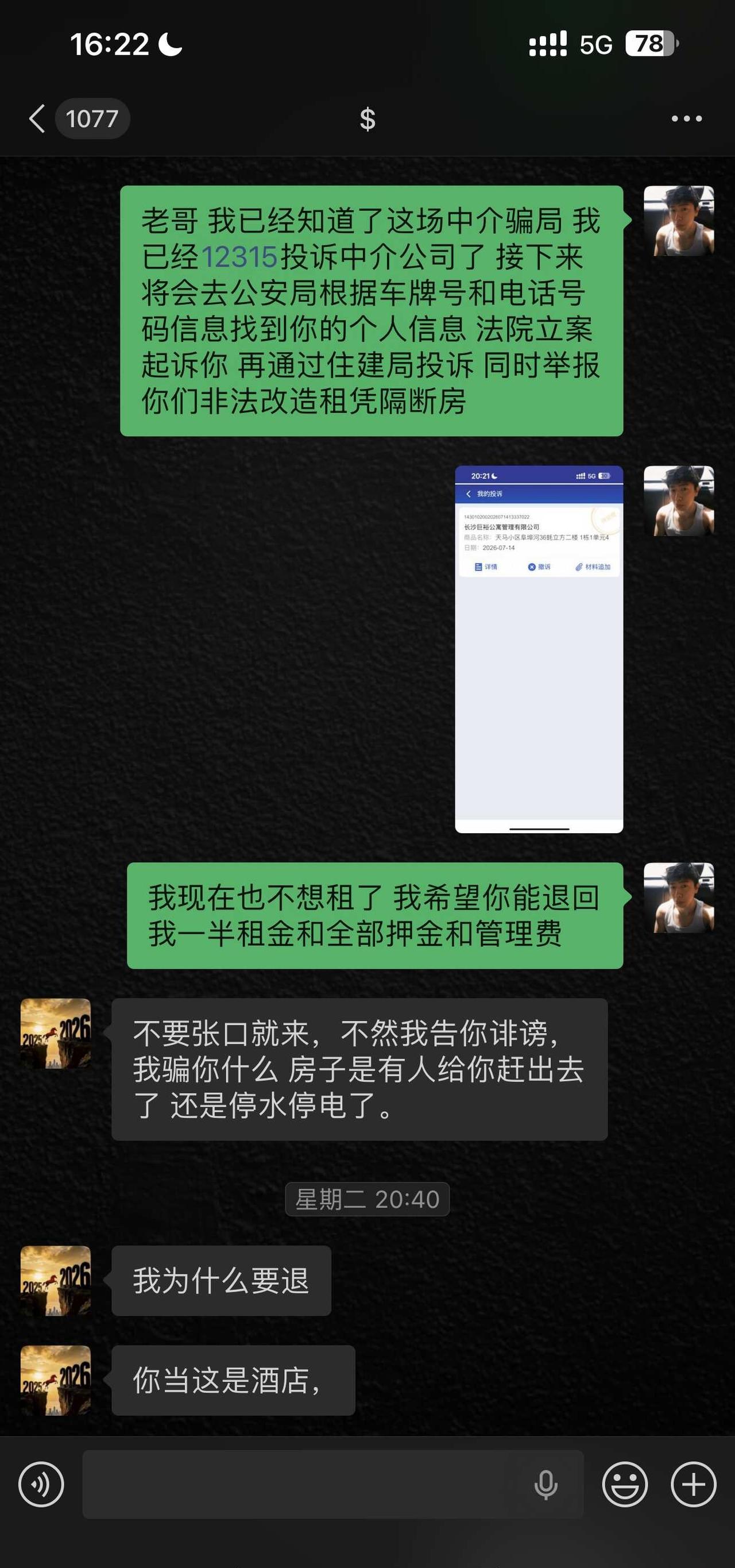 我就喜欢看你气急败坏的样子
这是我被黑中介诈骗最后维权成功的案例，发这个帖子给想