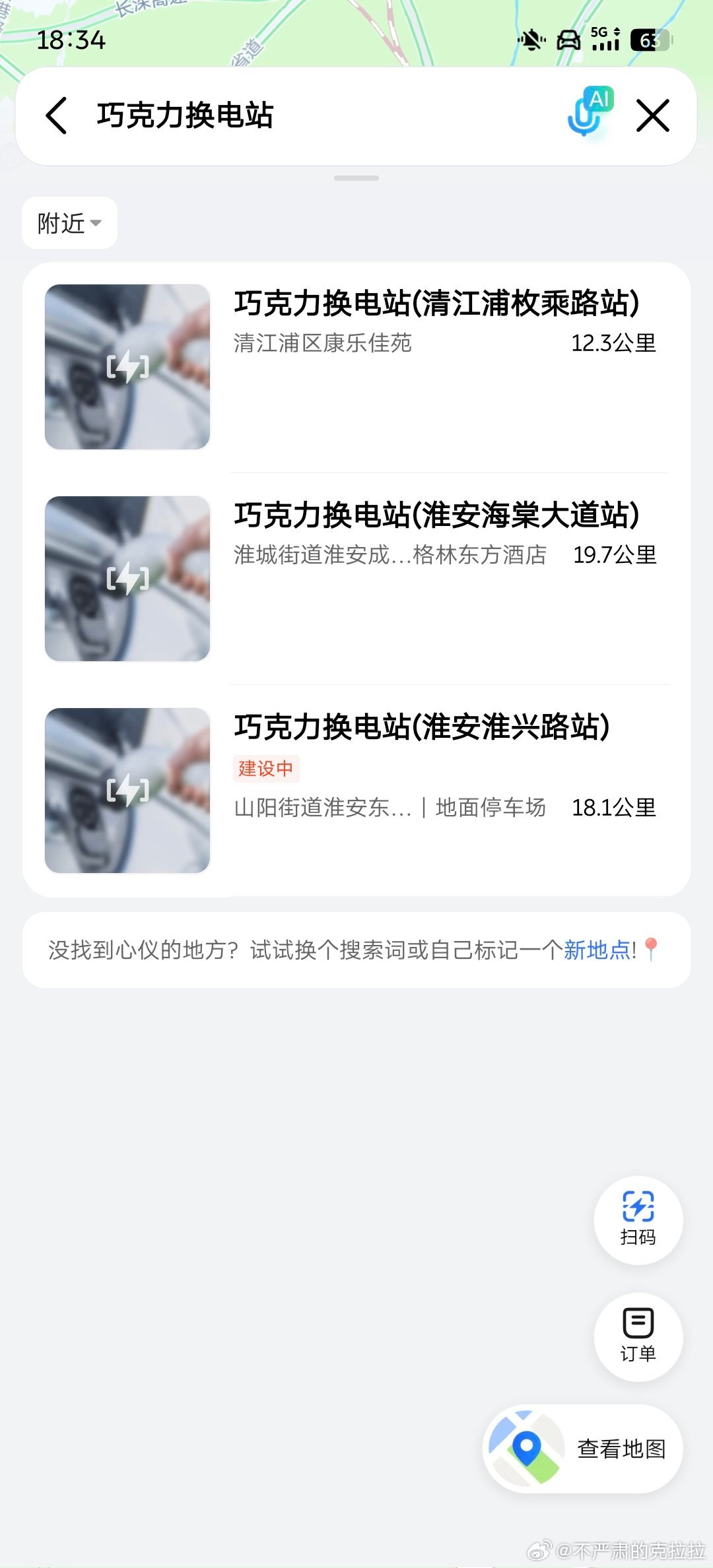 大家不知道宁德时代换电站布的多激进对吧给大家一个直观的数字一个半星期，淮安布了三