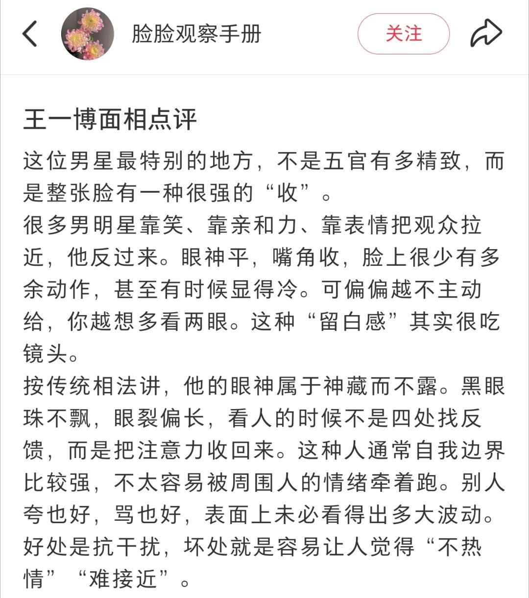 博肖面相点评 ​​​