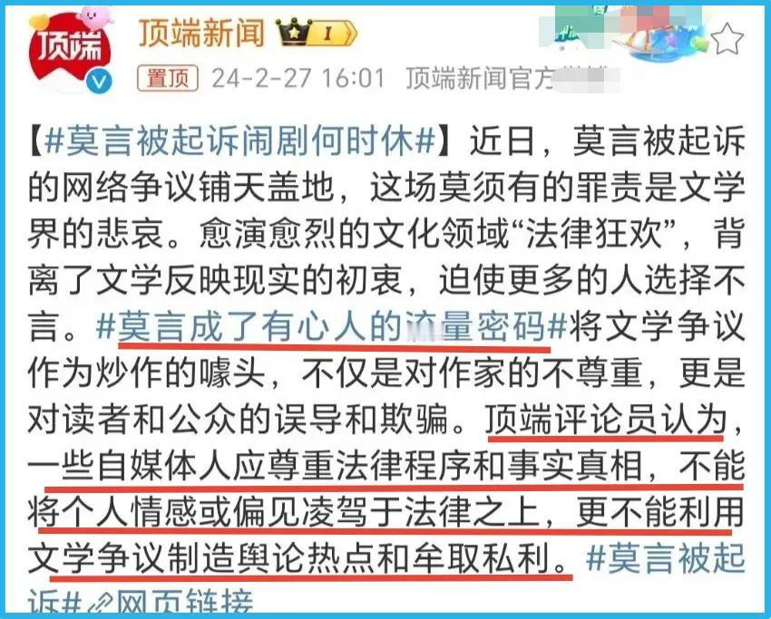 莫言是作家协会的，莫言的作品是出版社出版的，是经过新闻出版局审查的。如果莫言作品