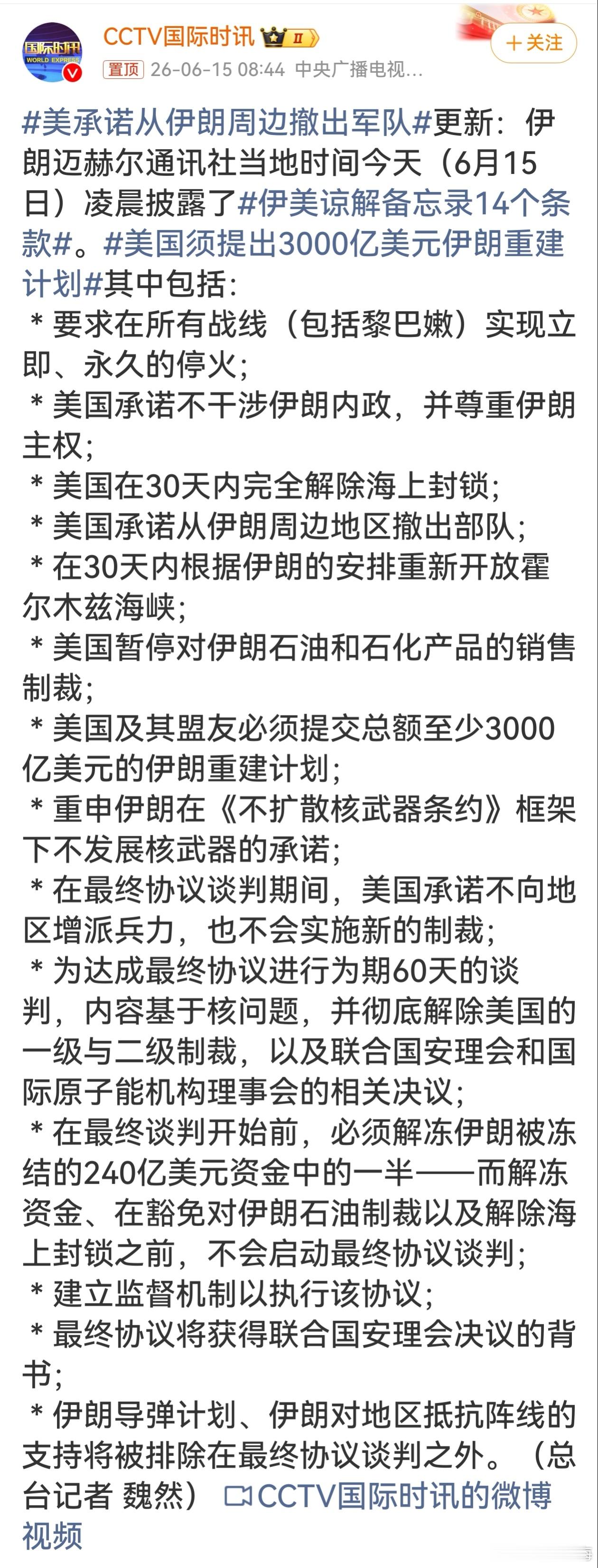 美国须提出3000亿美元伊朗重建计划三十年河东三十年河西，如今主动撤军、解除封锁