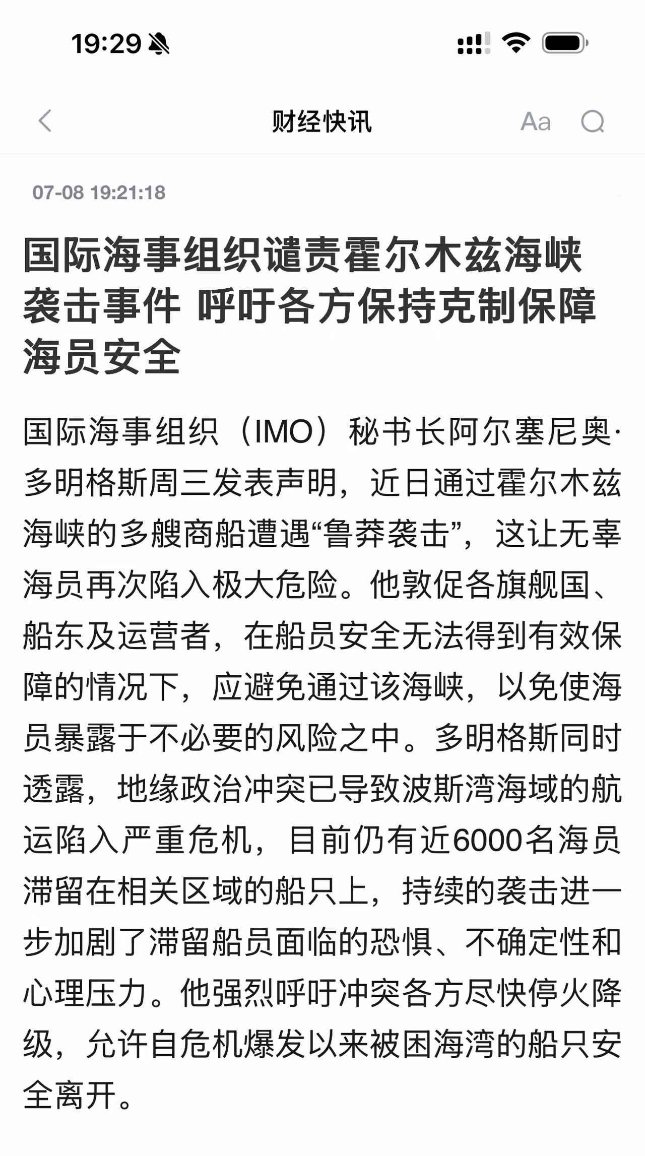 中国人里面有支持伊朗向油轮开炮的吗？