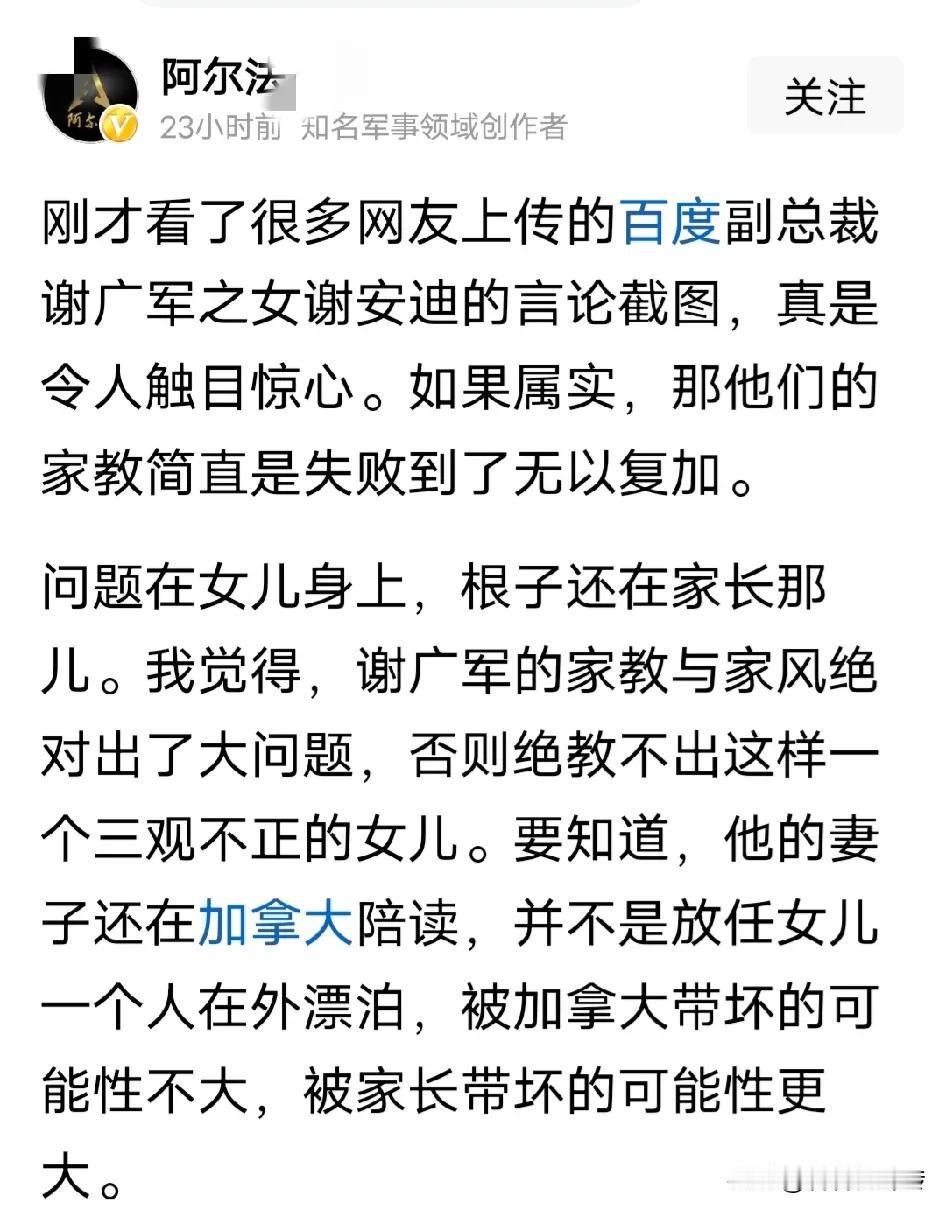 大V胡稀泥：我非常理解百度副总裁谢广军替13岁女儿道歉。意思就是:恳请公众给他女