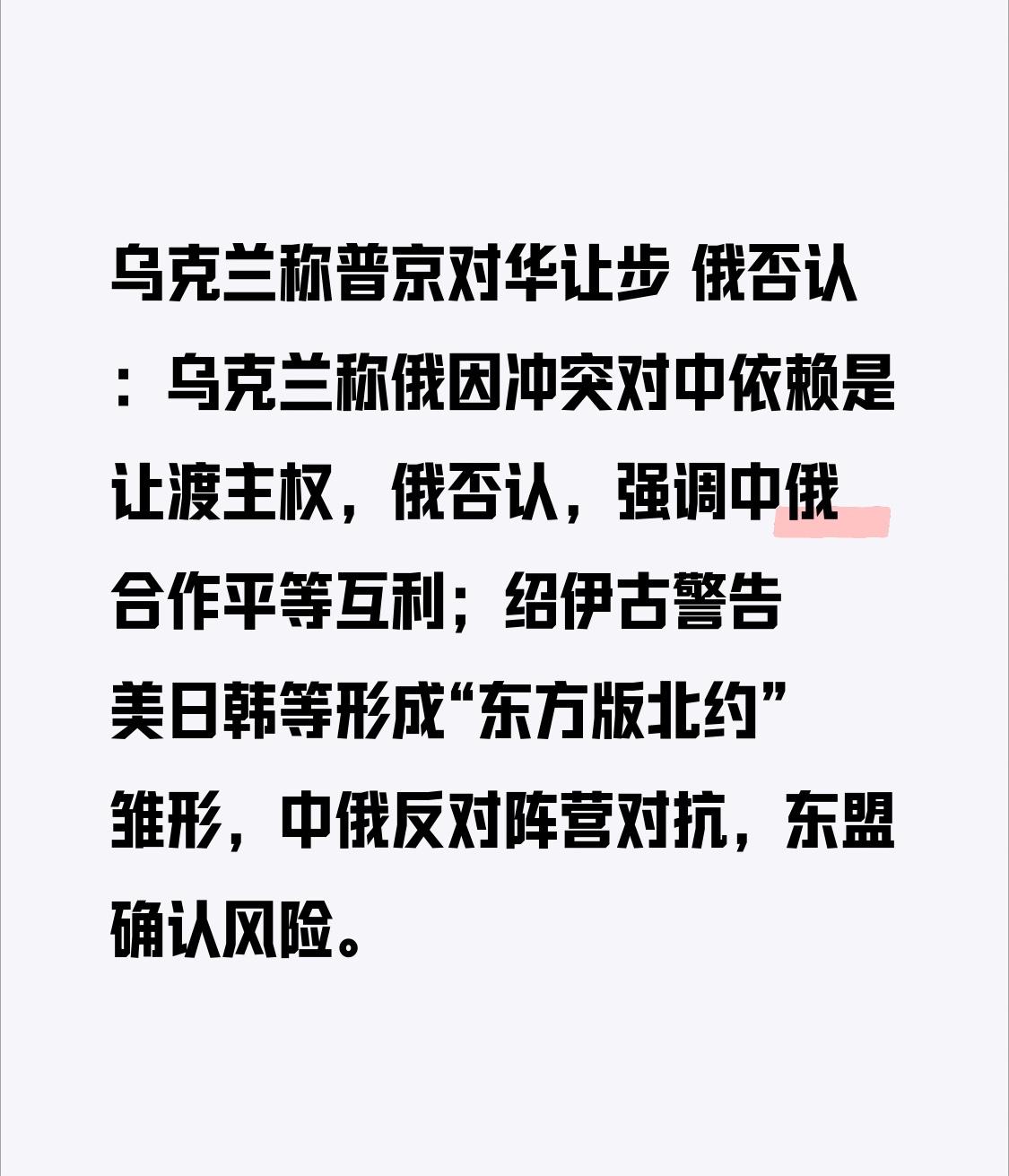 乌克兰称普京对华让步 俄否认：乌克兰称俄因冲突对中依赖是让渡主权，俄否认，强调中