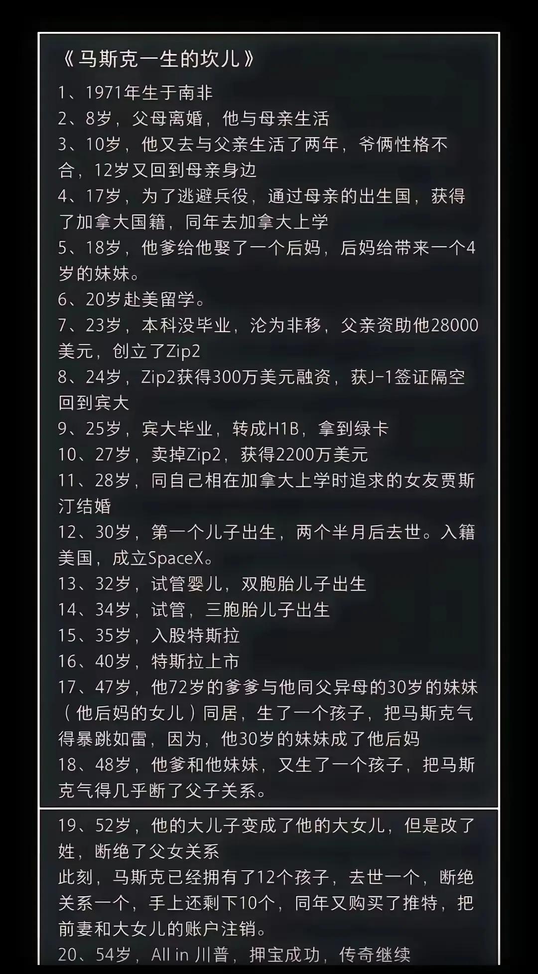 电视剧都不敢这么拍呀。马斯克，精彩的一生
#难怪马斯克着迷# #马斯克又当爹了#