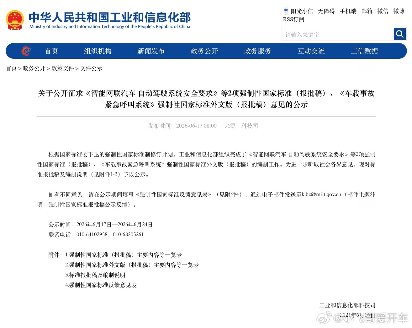 我看了工信部公示的《智能网联汽车 自动驾驶系统安全要求》的内容，没有看到 “激光