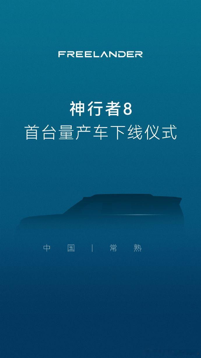 捷豹路虎和奇瑞联合打造的【全新】独立豪华新能源品牌【FREELANDER神行者】
