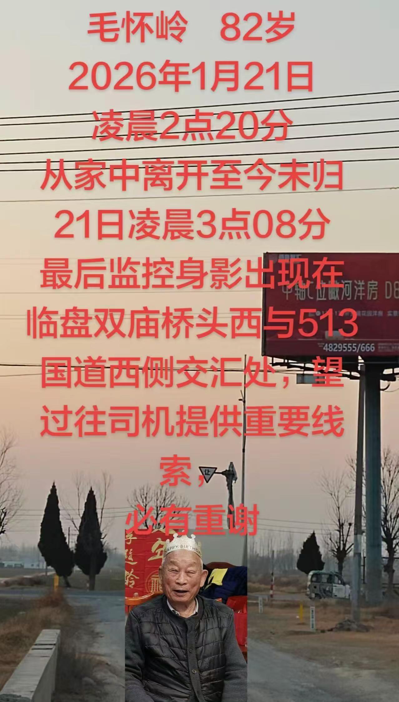 寻人启事，老人年纪82了，好心人帮忙留意一下，必有重谢