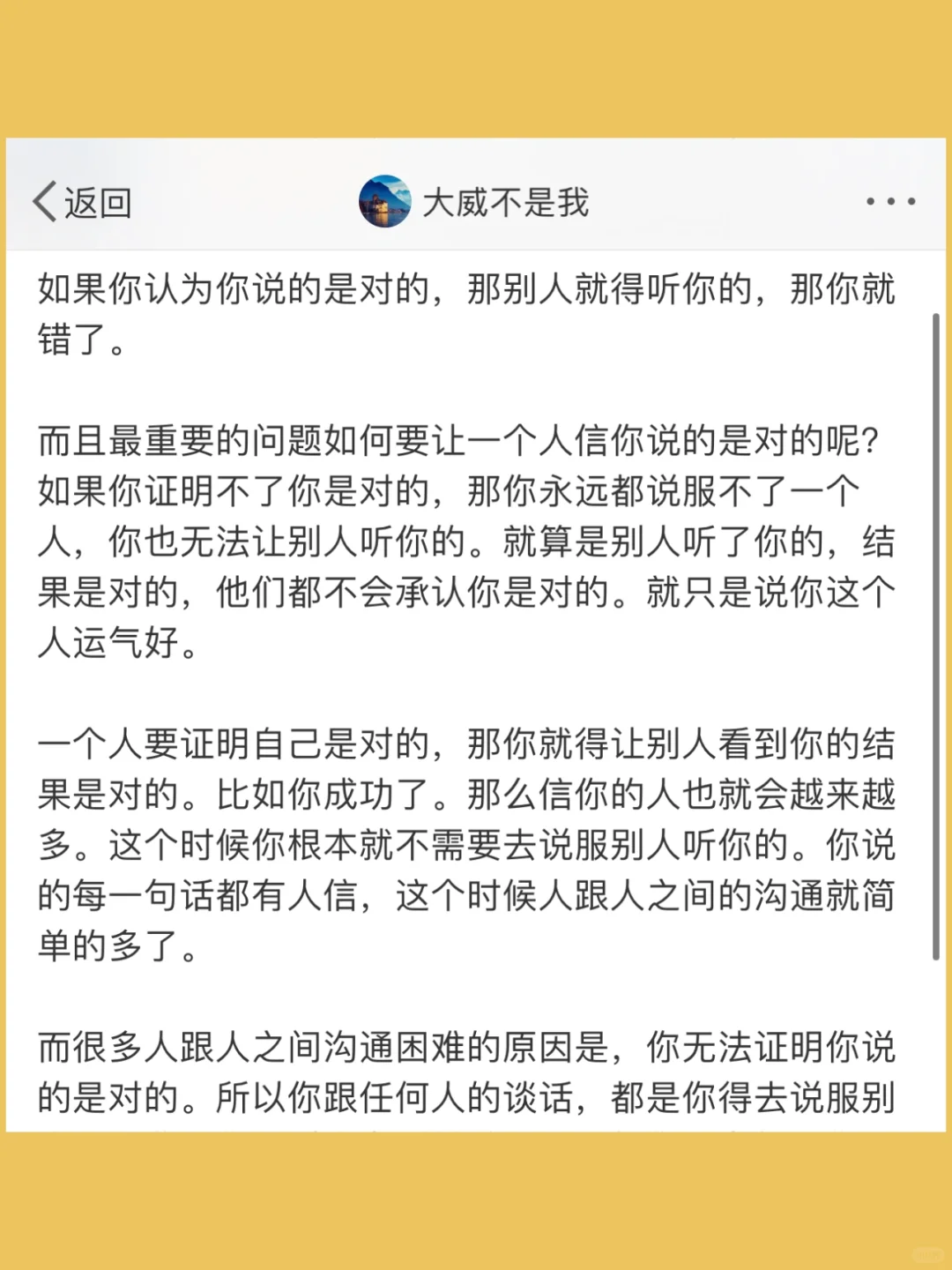 如果你认为你说的是对的，那别人就得听你的