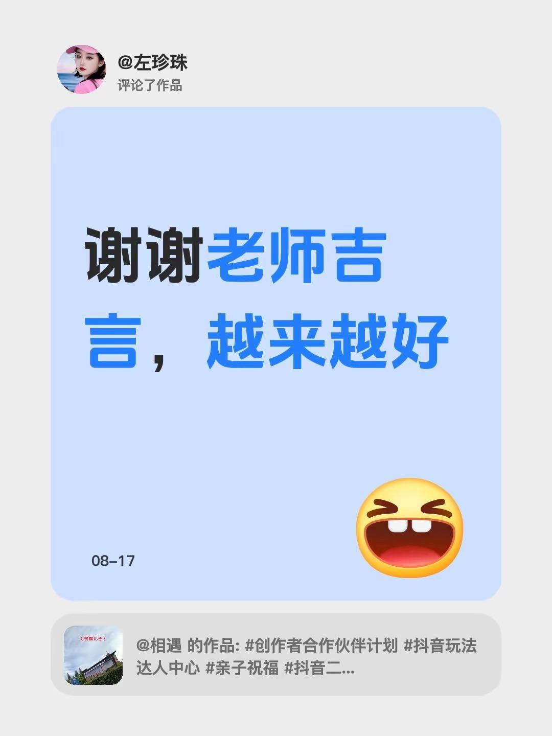 我评论了@相遇 的作品：谢谢老师吉言，越来越好