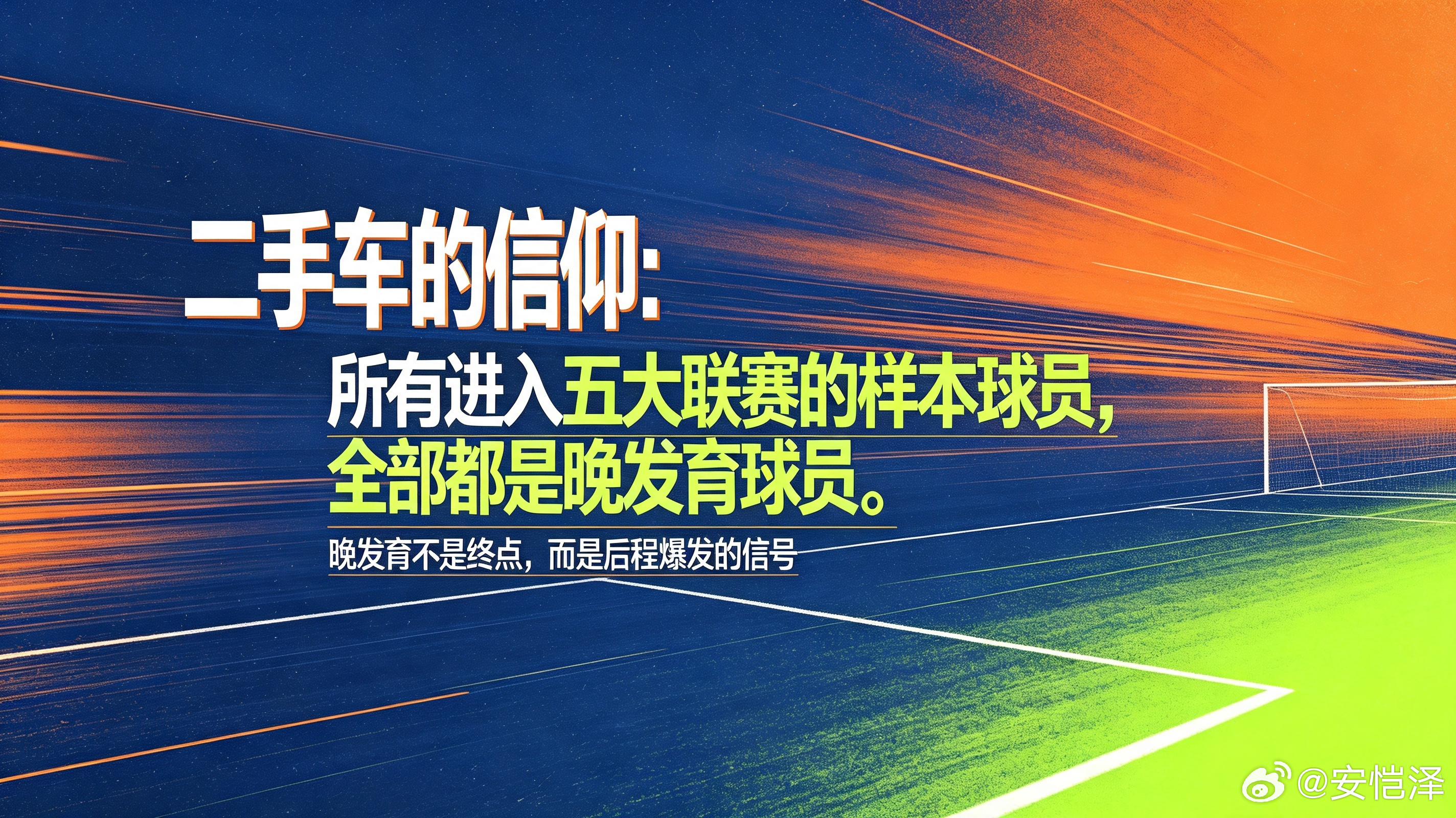 【二手车发文，找到了新的精神寄托➡️SCI论文】论文研究显示：所有进入五大联赛的