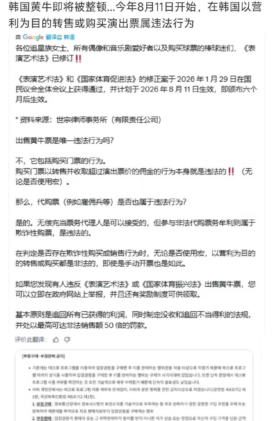 八月开始韩国出售黄牛票是违法行为韩国黄牛即将被整顿韩国黄牛即将被整顿，立即生效不