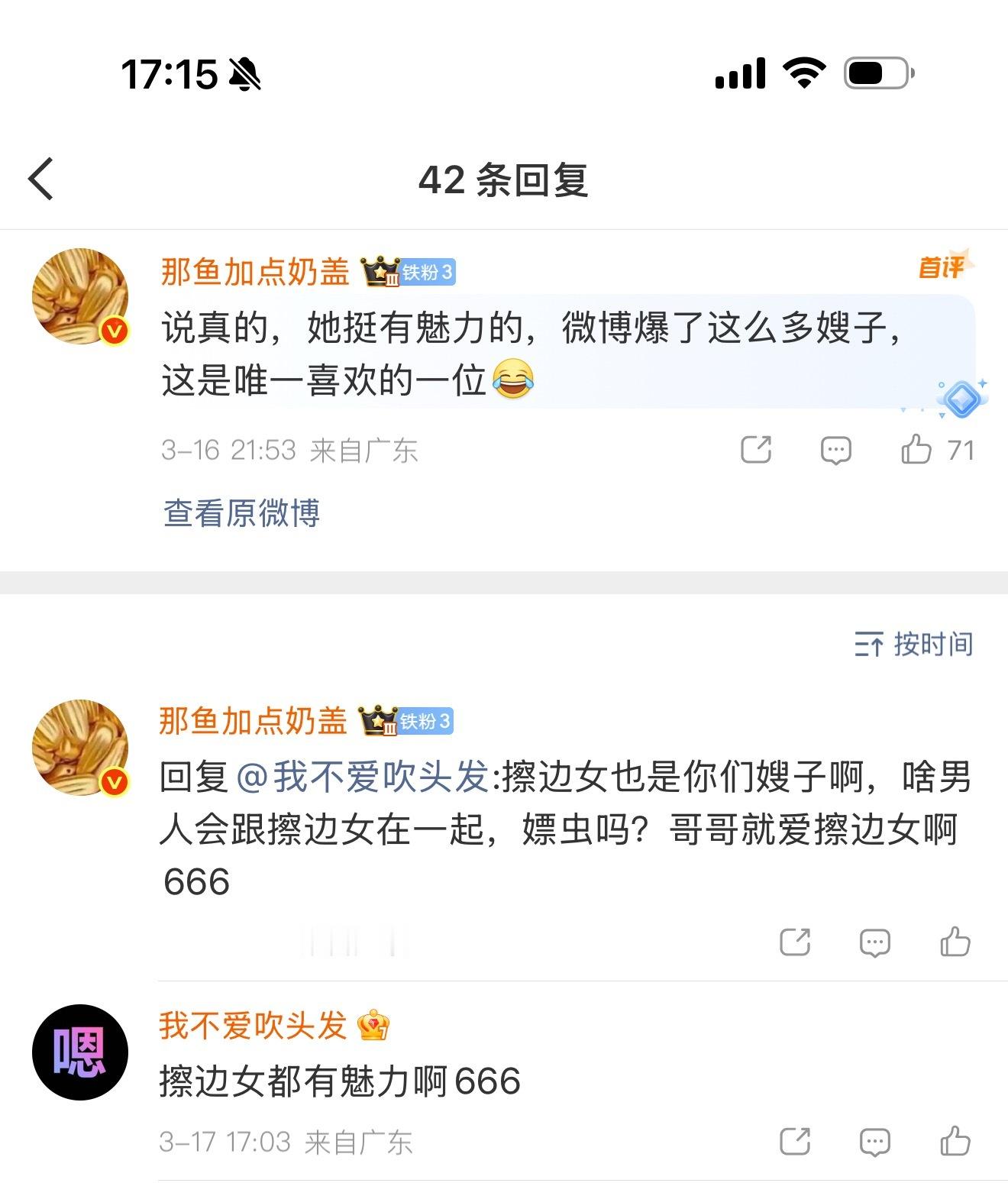 粉丝一口一个擦边女，哥哥还不是和你们口中的擦边女睡了两年？哥哥就爱擦边女哟 66