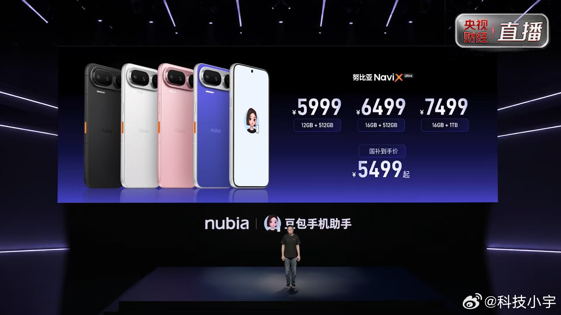 努比亚NaviX Ultra 价格公布，5499起[抱一抱] ​​​
