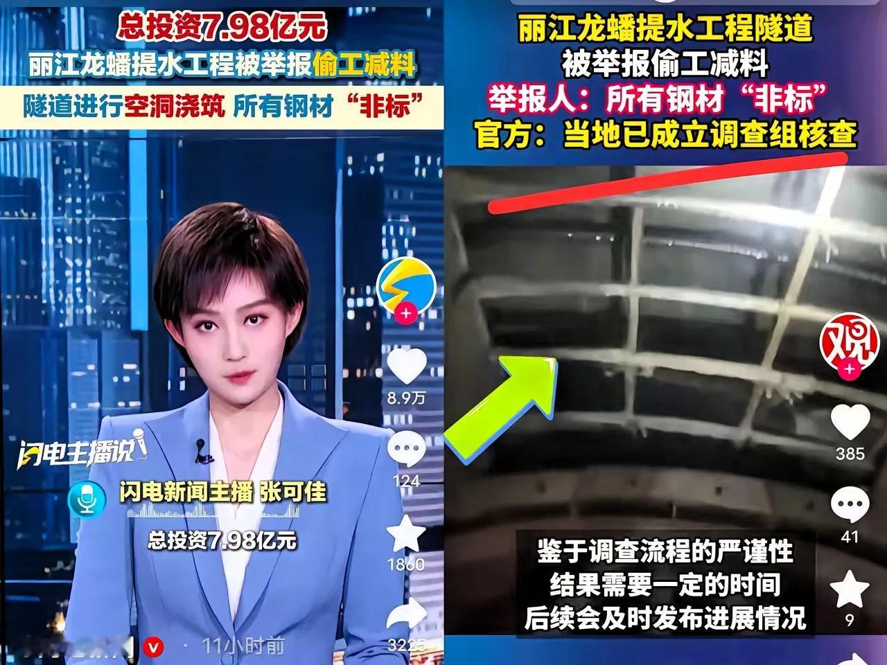 裁员裁到大动脉了！！

7.98亿的丽江龙蟠提水工程直接把