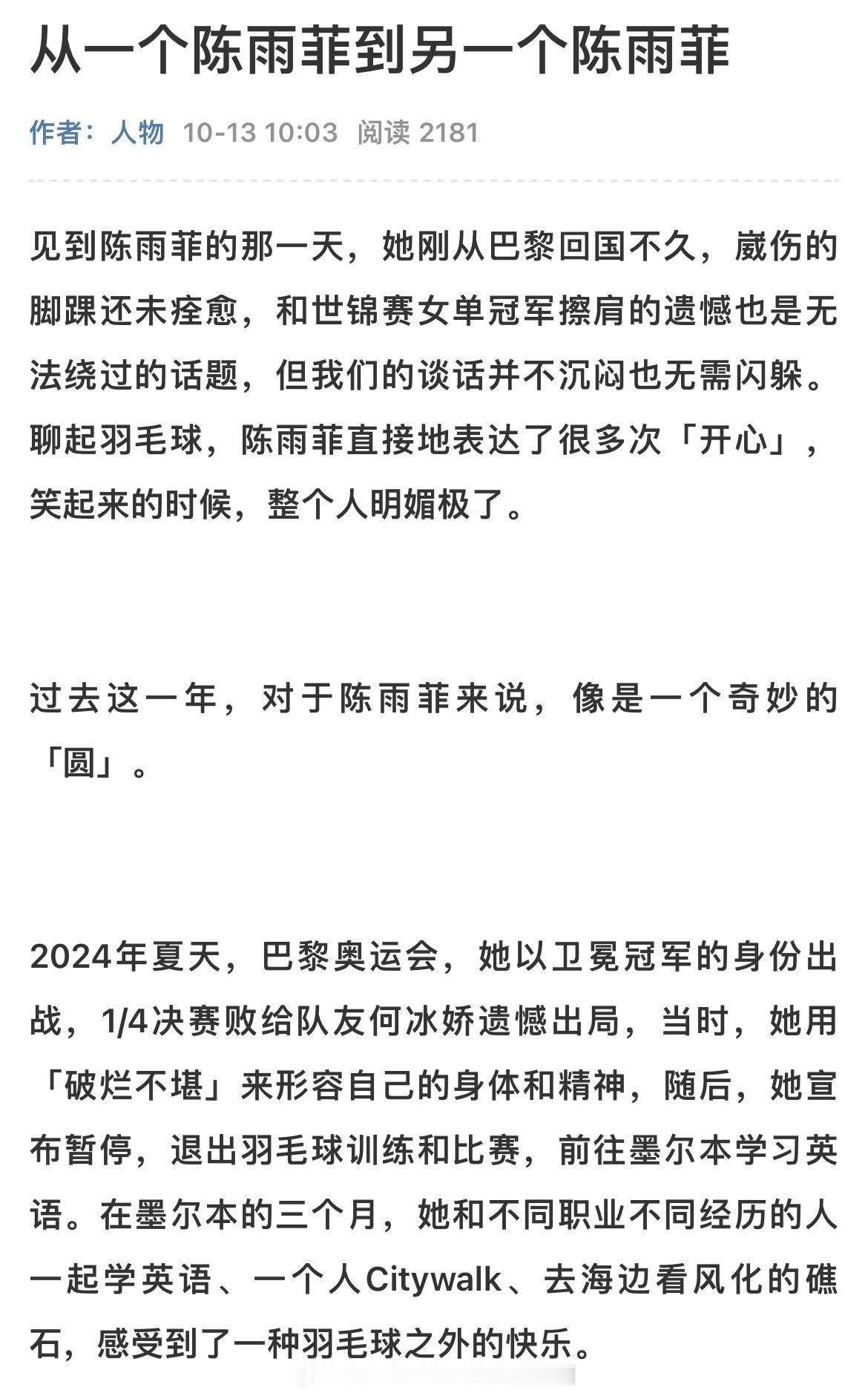 📢人物杂志专访陈雨菲📚《从一个陈雨菲到另一个陈雨菲》🏸2024-2025，