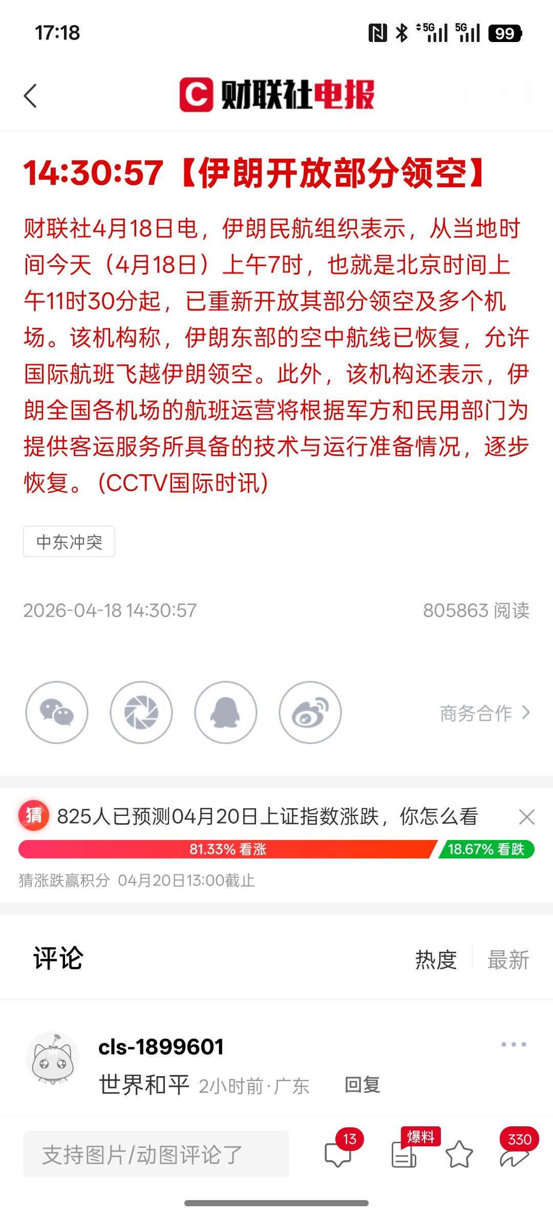 【伊朗开放部分领空】伊朗民航组织表示，至少在国际航班上面，允许这些飞机飞过，证明