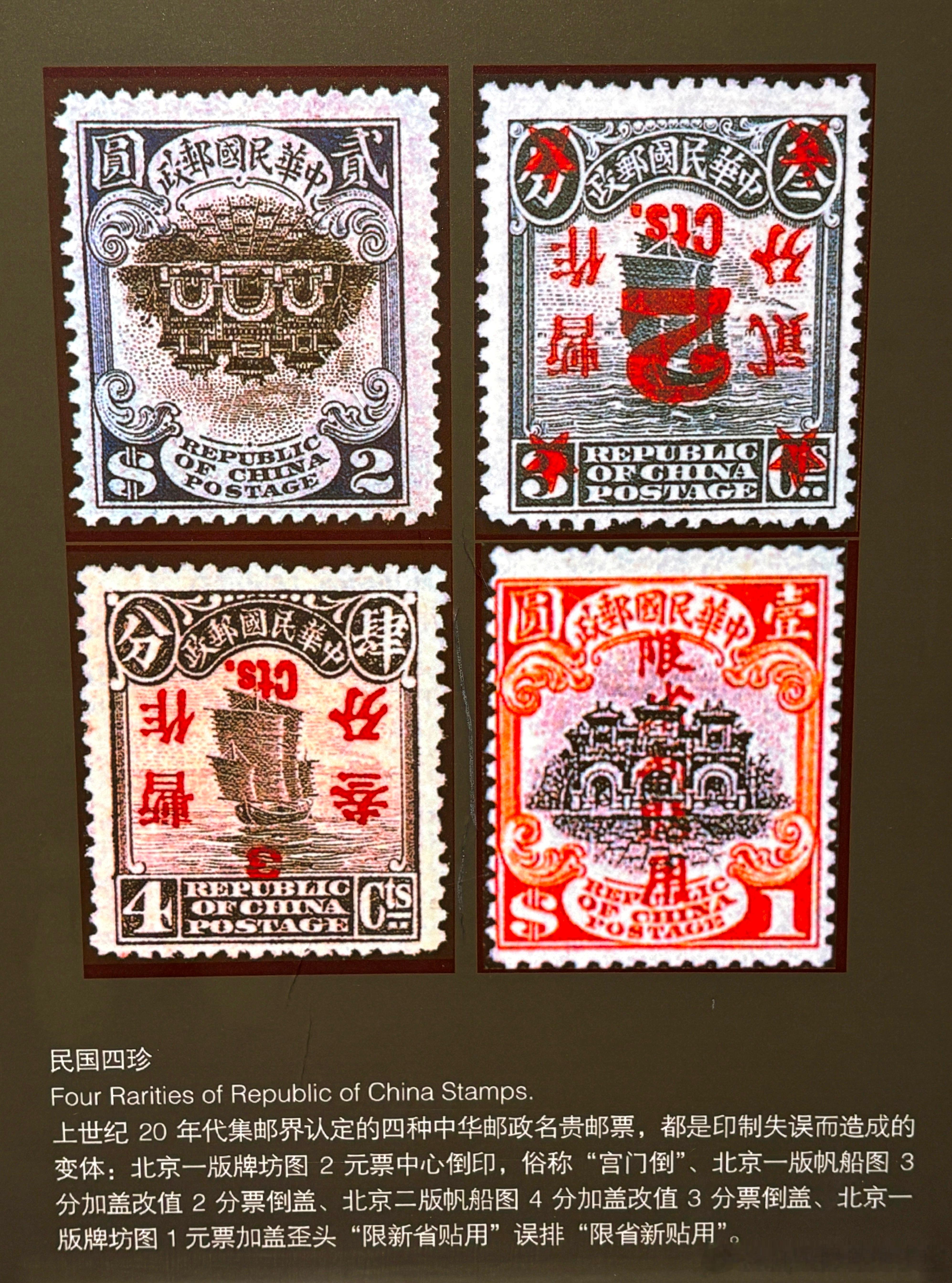 1920年代集邮界认定的四种中华邮政名贵邮票历史影像 ​​​