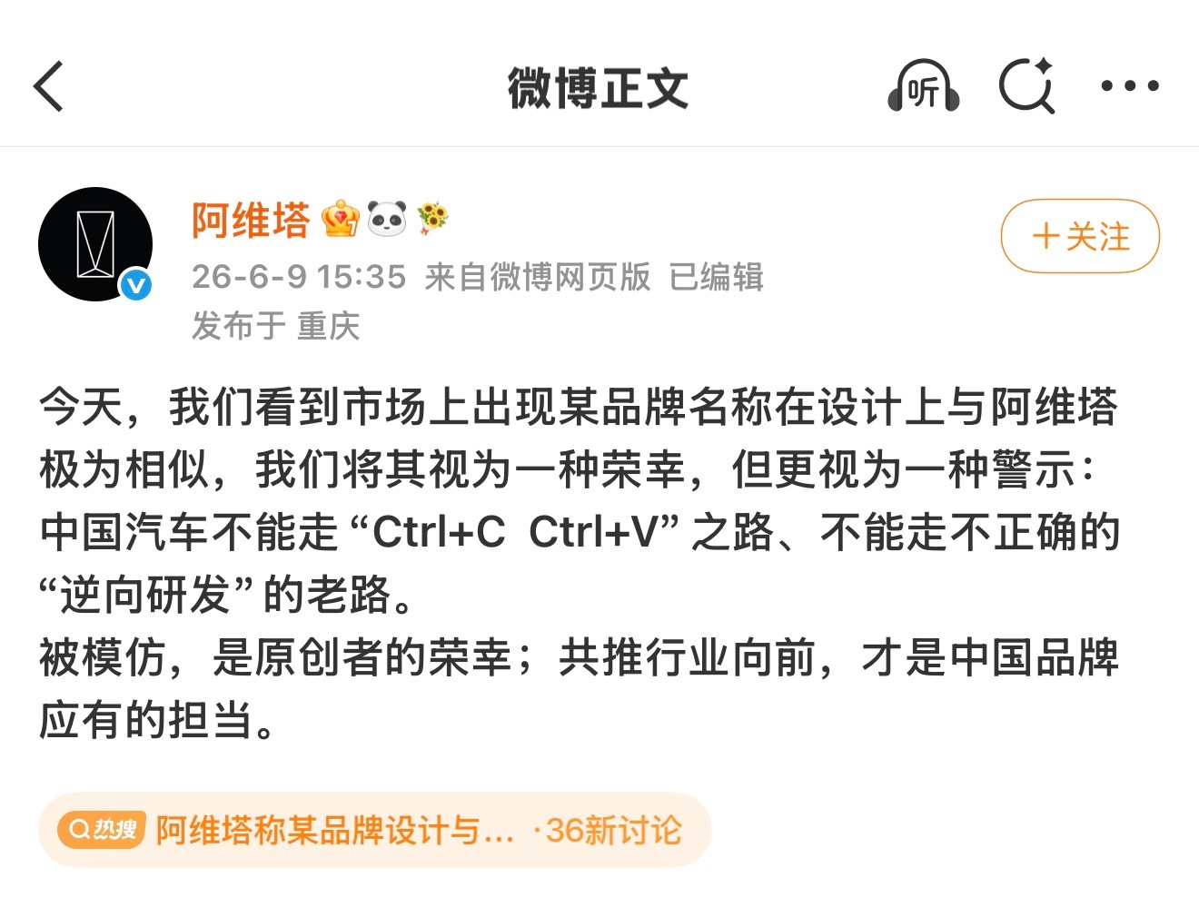 阿维塔称某品牌设计与其极为相似 阿维塔也是好起来了 赛豆科技这个品牌不能说完全一