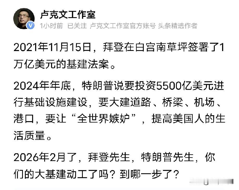 大V卢克文称美国在2021年搞1万亿美元的基建法案，在2024年又说要5500亿