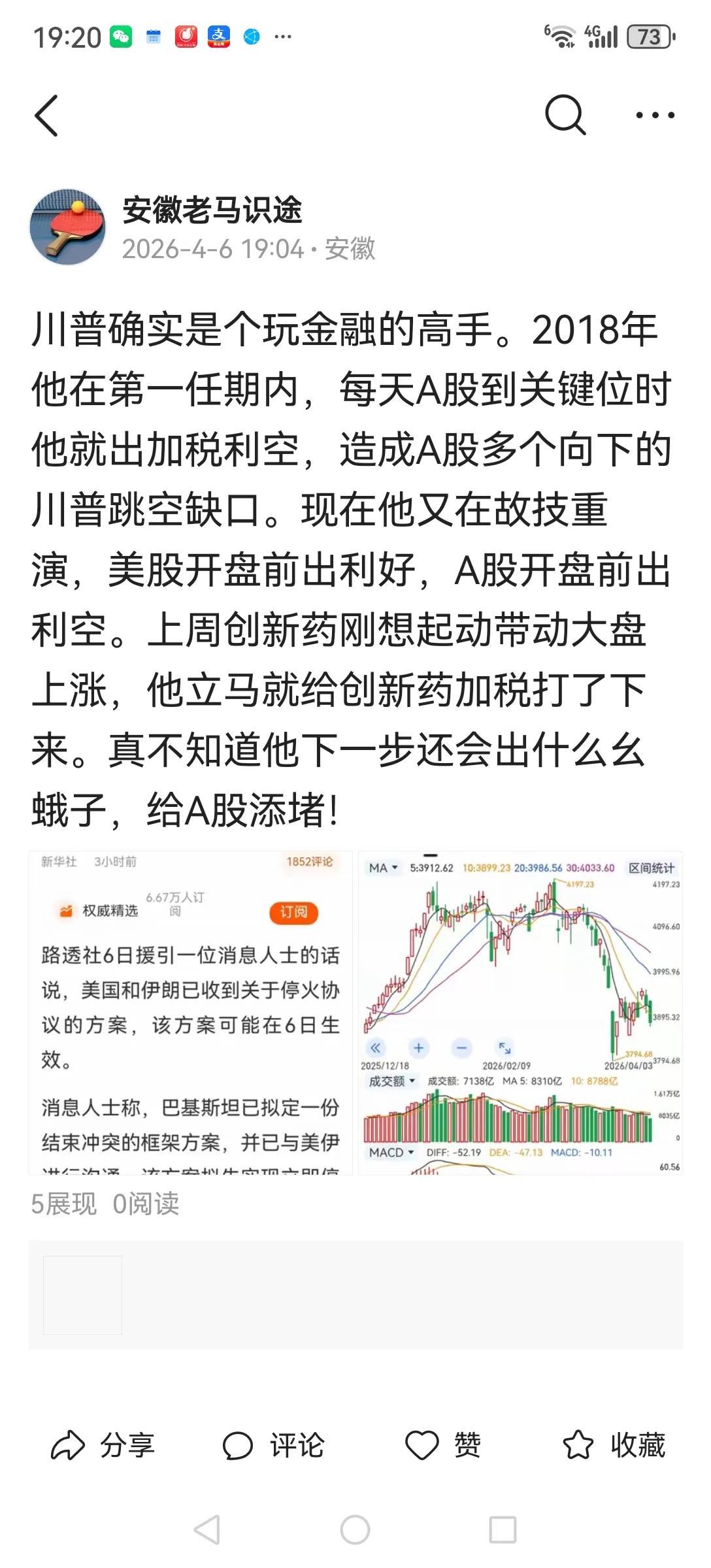 不出意外，今晚美股开盘前会出（停火）利好，明天A股开盘前又会出利空（否定）。拭目