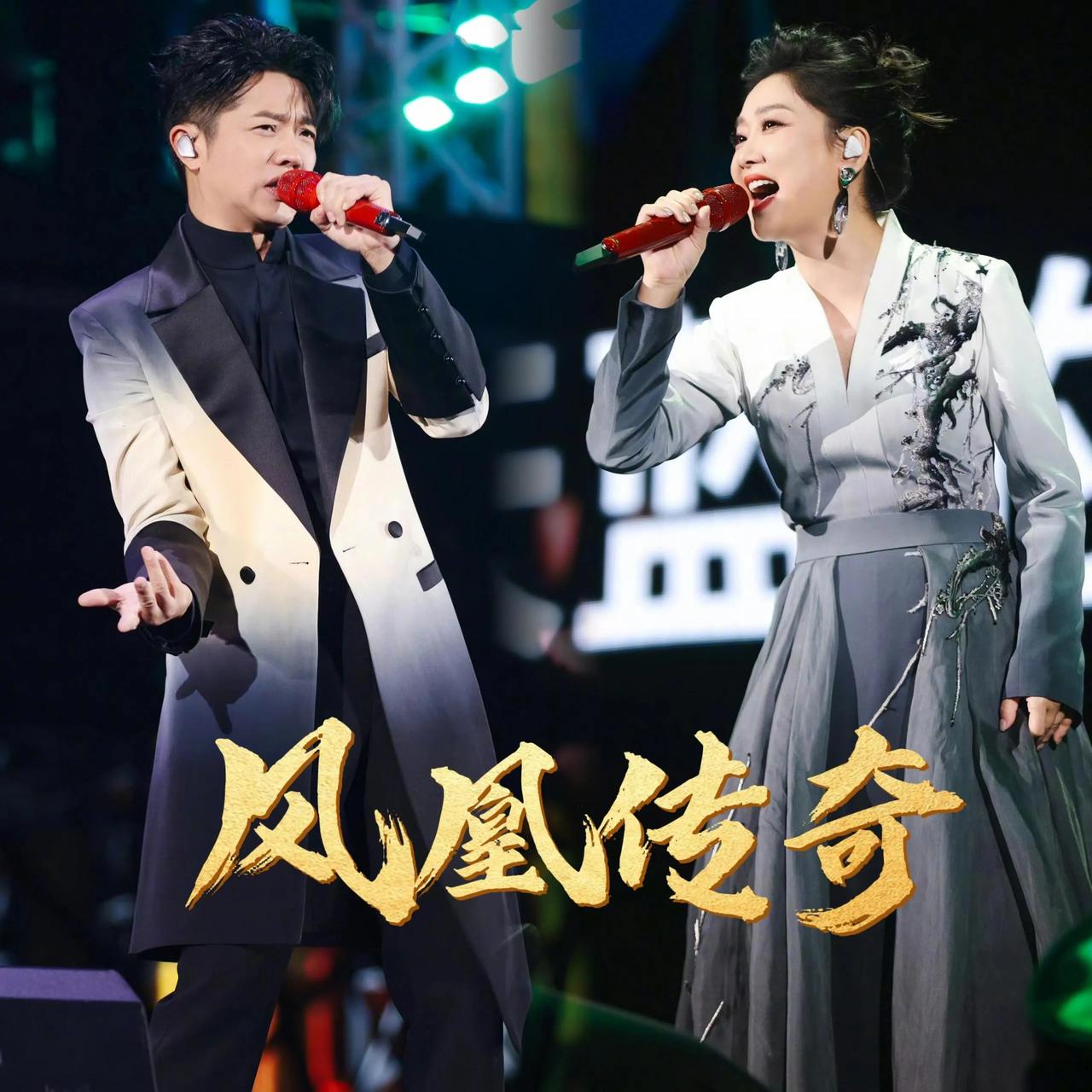 凤凰传奇开演唱会啦！谁说她们的歌不高级来着？



凤凰传奇的歌曲，被不少年轻听