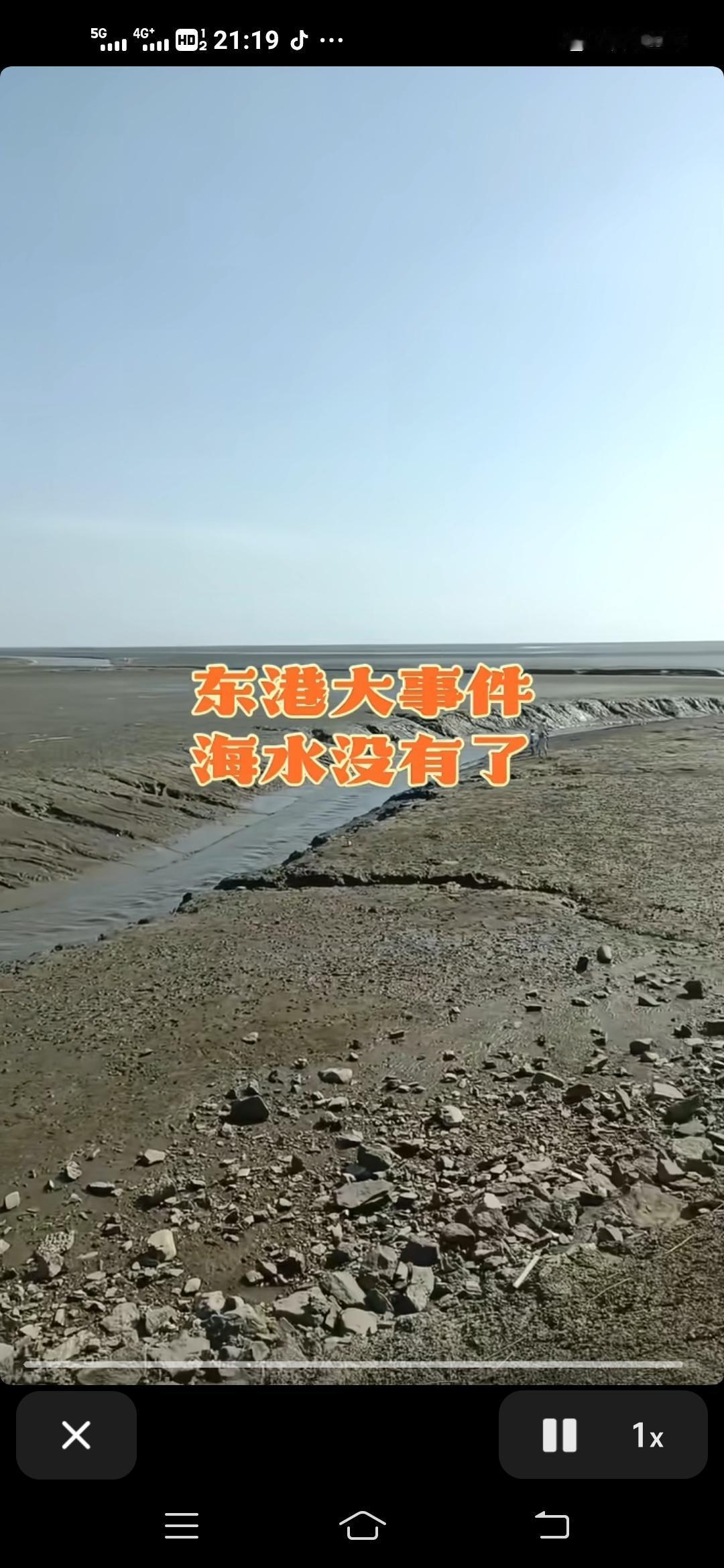 东港大事件，海水没有了!
在东港的海滩上，一定要注意，曾仕强的预言果然成真了，他