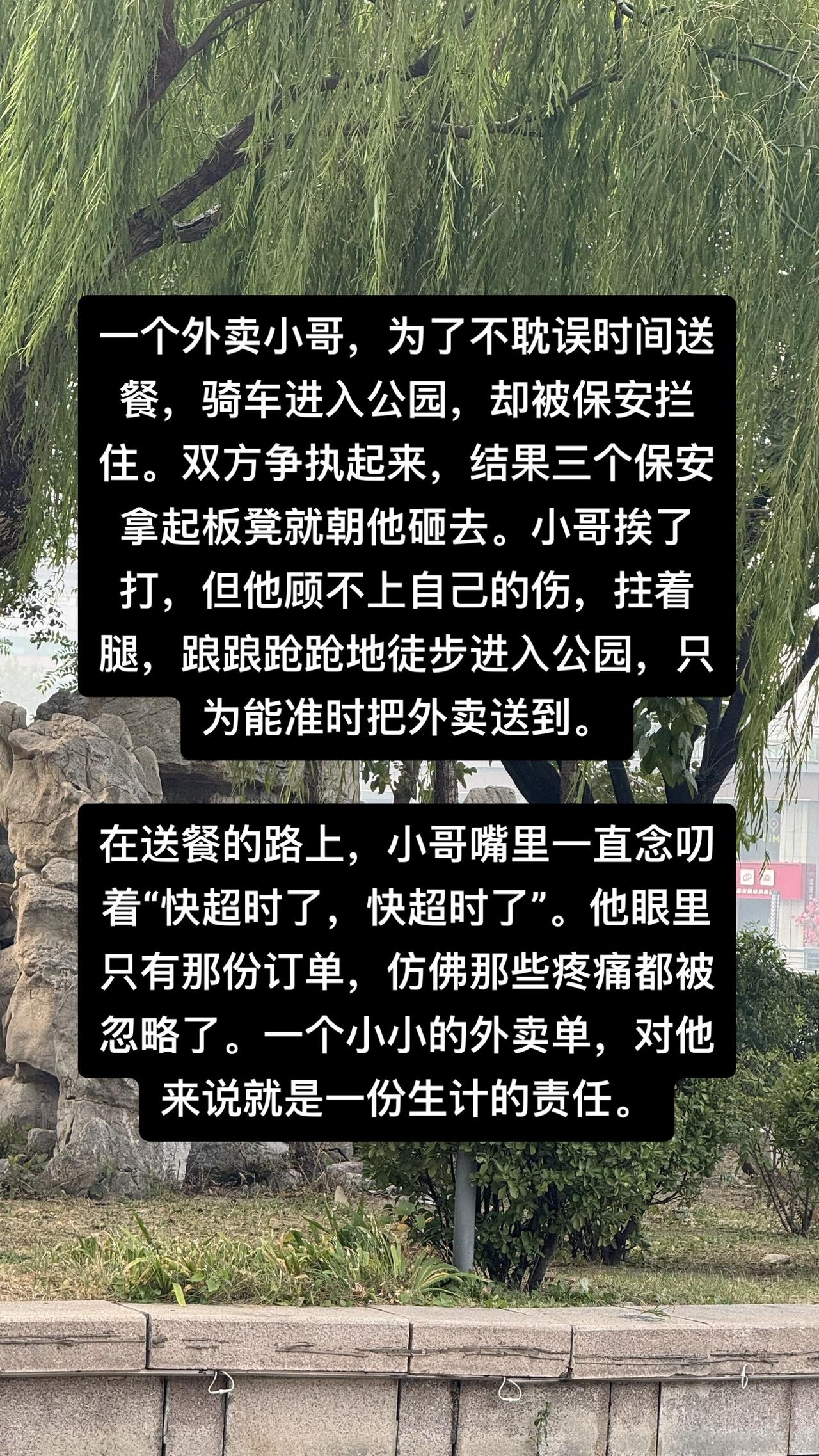 #外卖小哥送餐时被仨保安抡板凳砸 

生活不易，很多人为了生计在底层挣扎，但他们