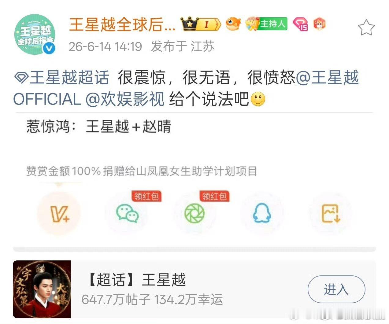 王星越后援会发文要说法怎么天天见粉丝据饼啊，感觉现在很多大粉丝群体真的已经凌驾正