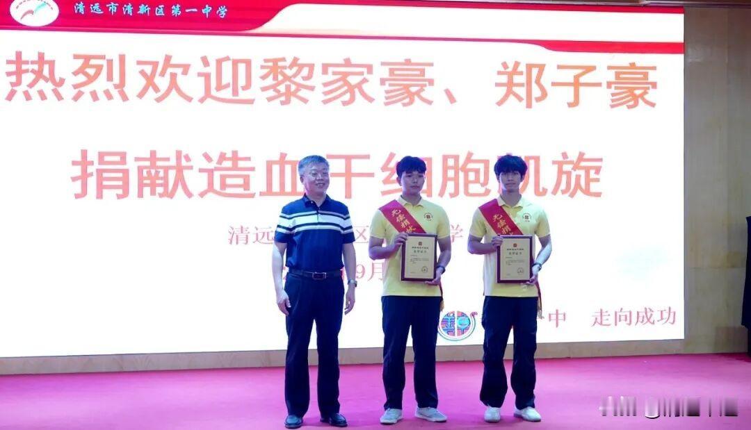 青春续大爱！清新一中两位“豪哥”校友接力捐献造血干细胞！

青春有担当，善意有传