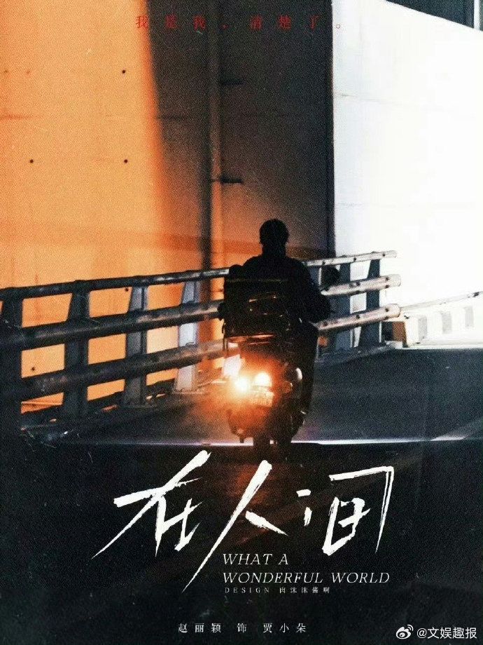 赵丽颖在人间取得发行许可证  赵丽颖新剧下证  赵丽颖、尹昉、张一山、周一围、董